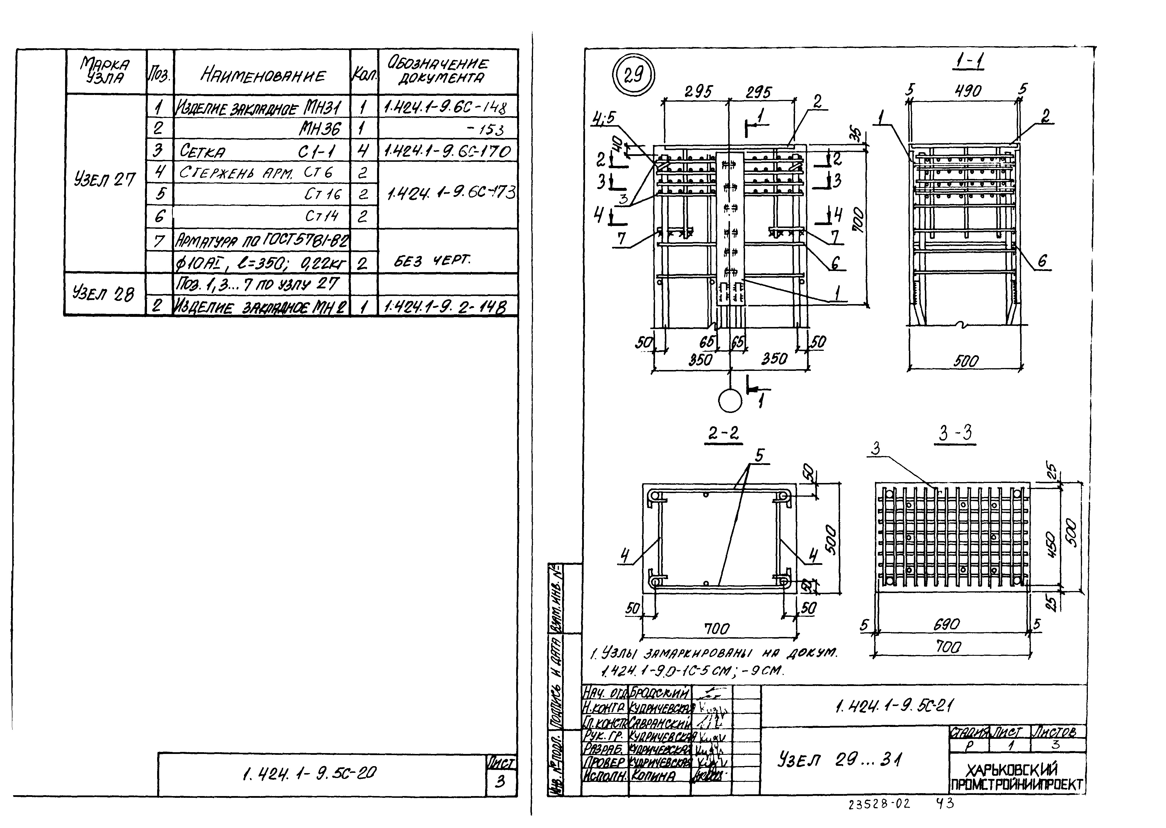 Серия 1.424.1-9