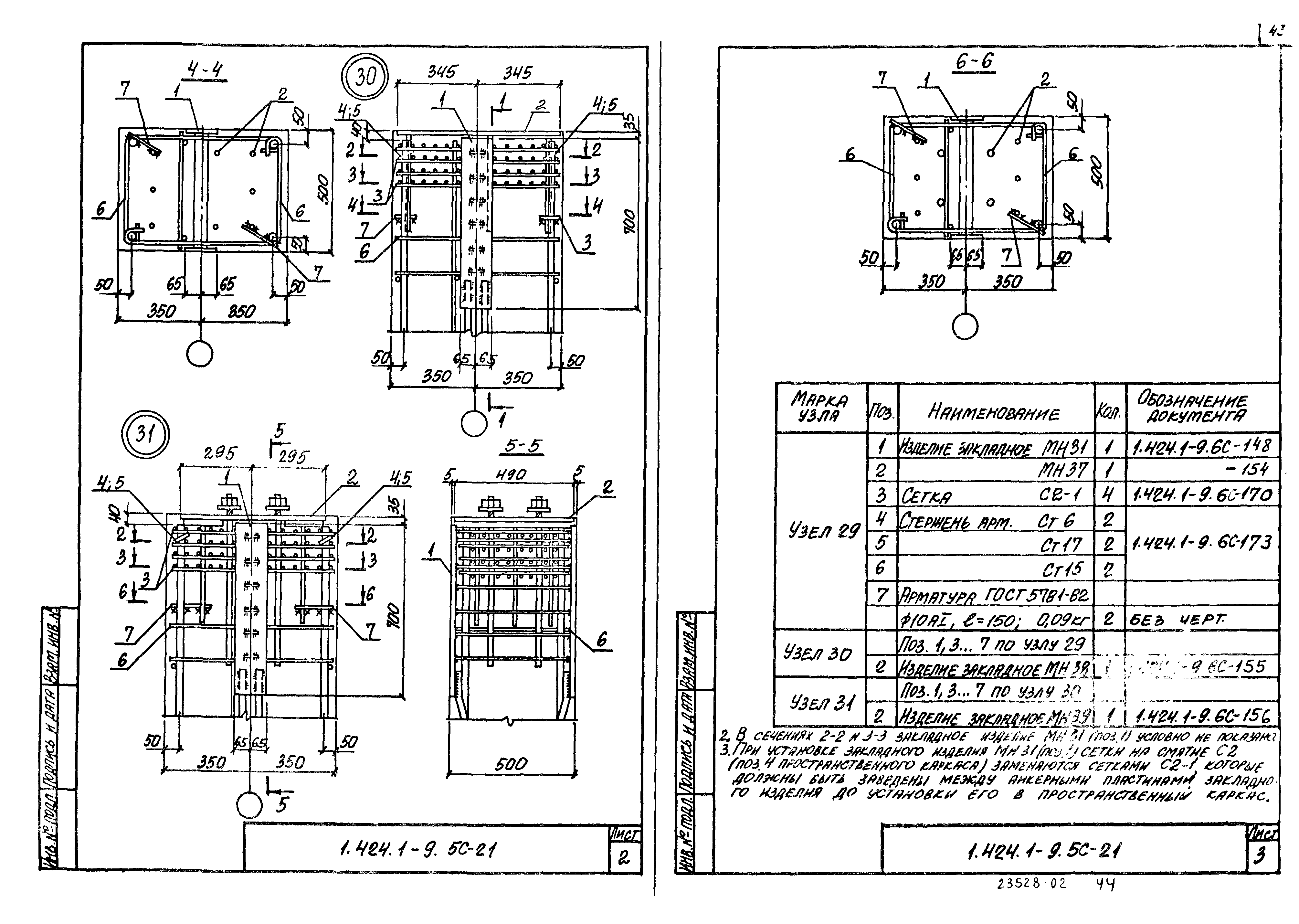 Серия 1.424.1-9