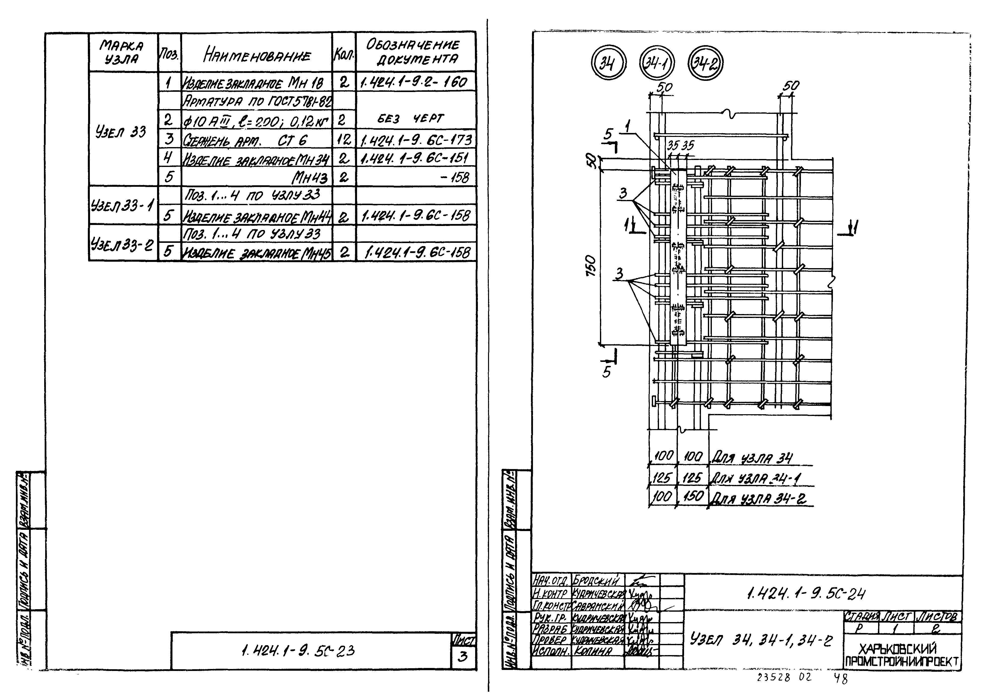 Серия 1.424.1-9