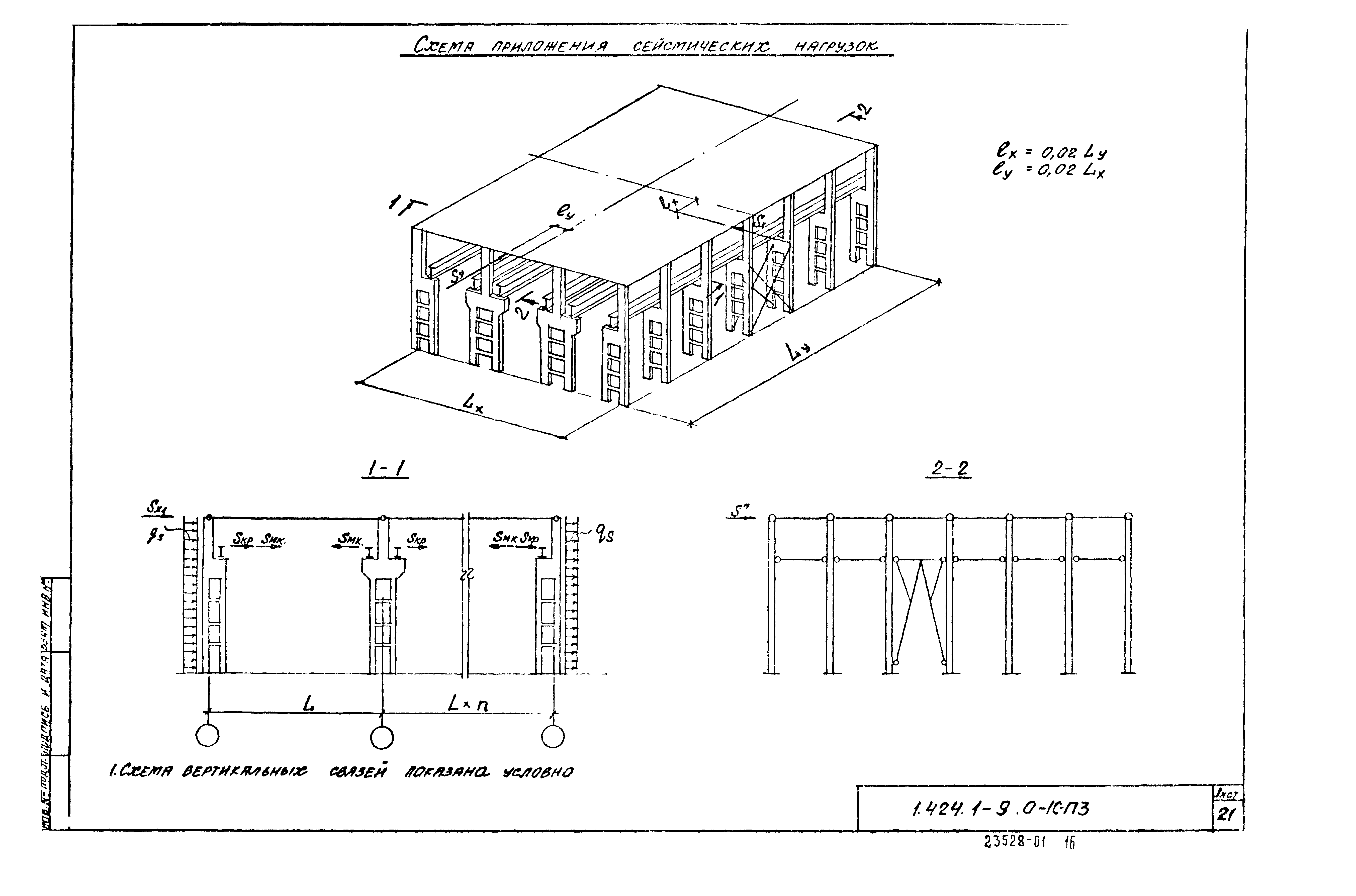 Серия 1.424.1-9