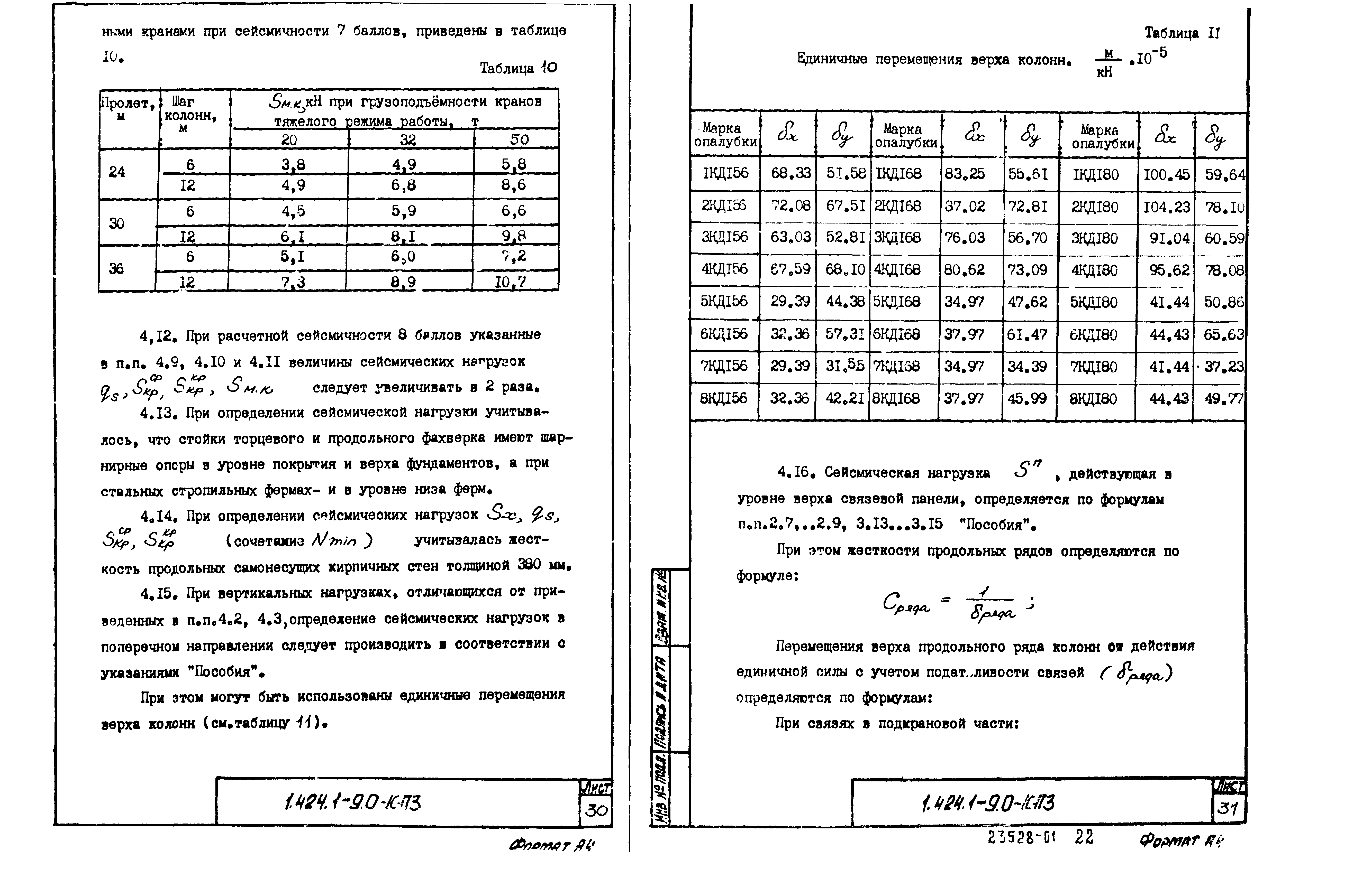 Серия 1.424.1-9