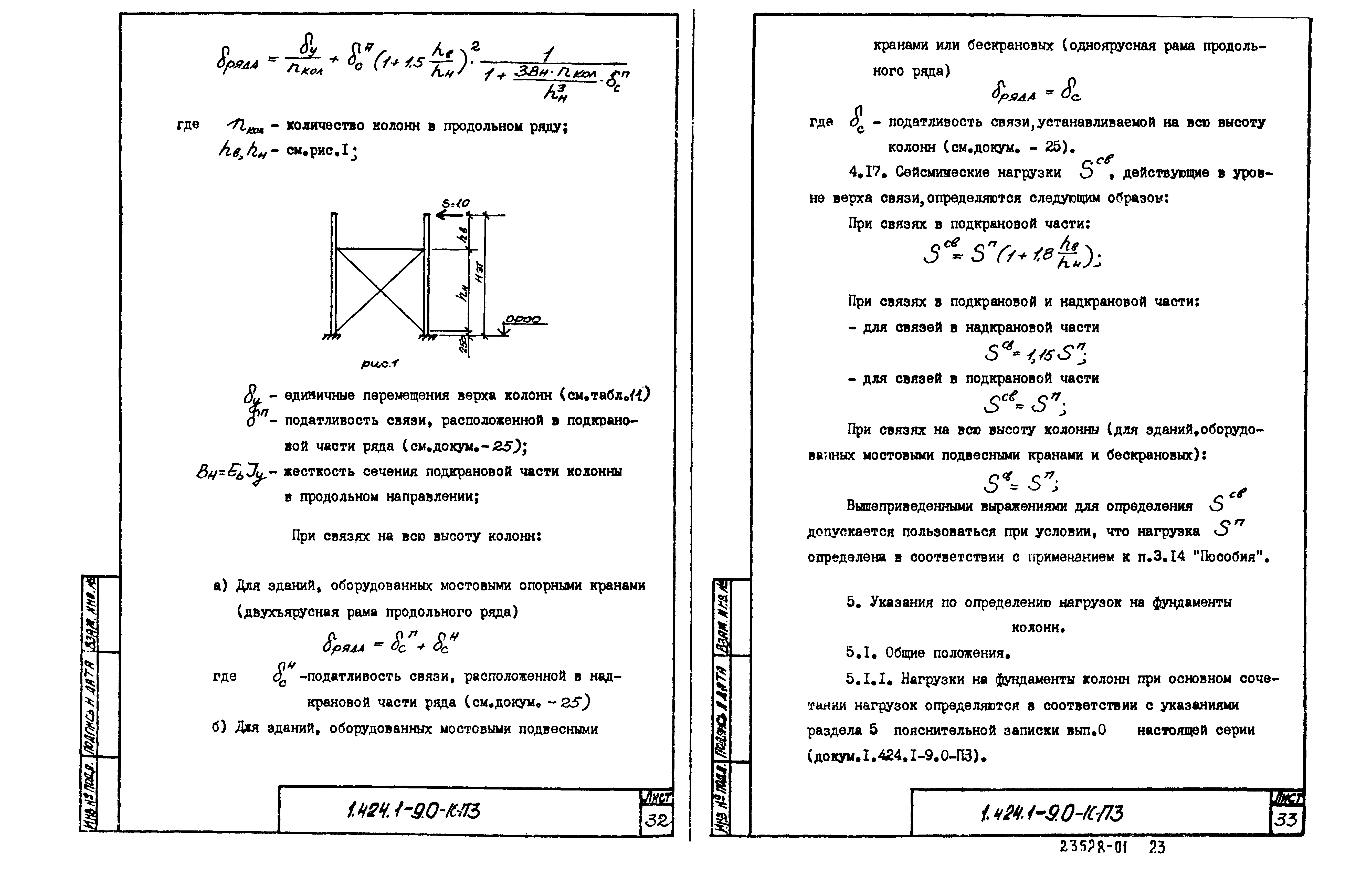 Серия 1.424.1-9