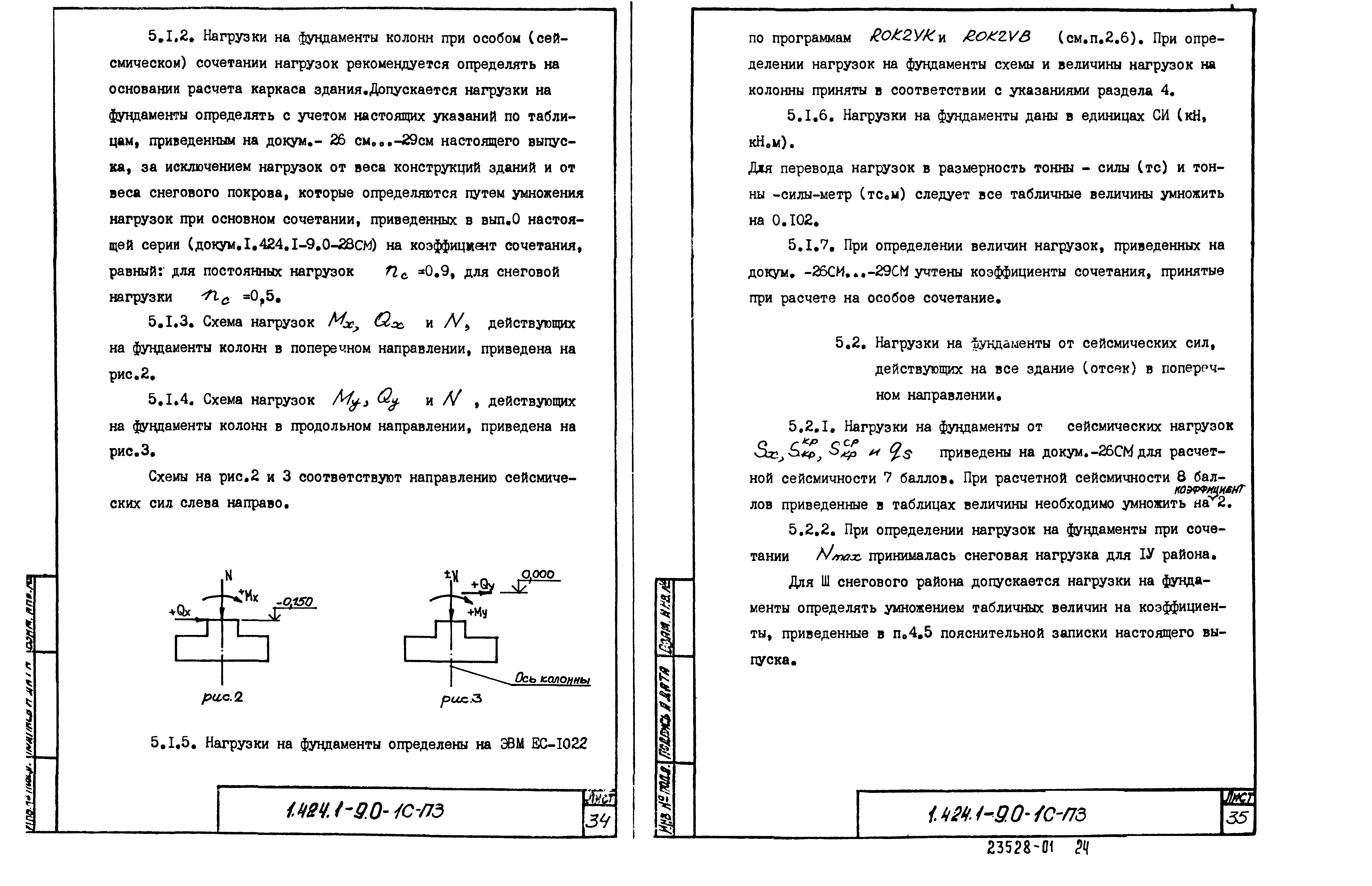 Серия 1.424.1-9