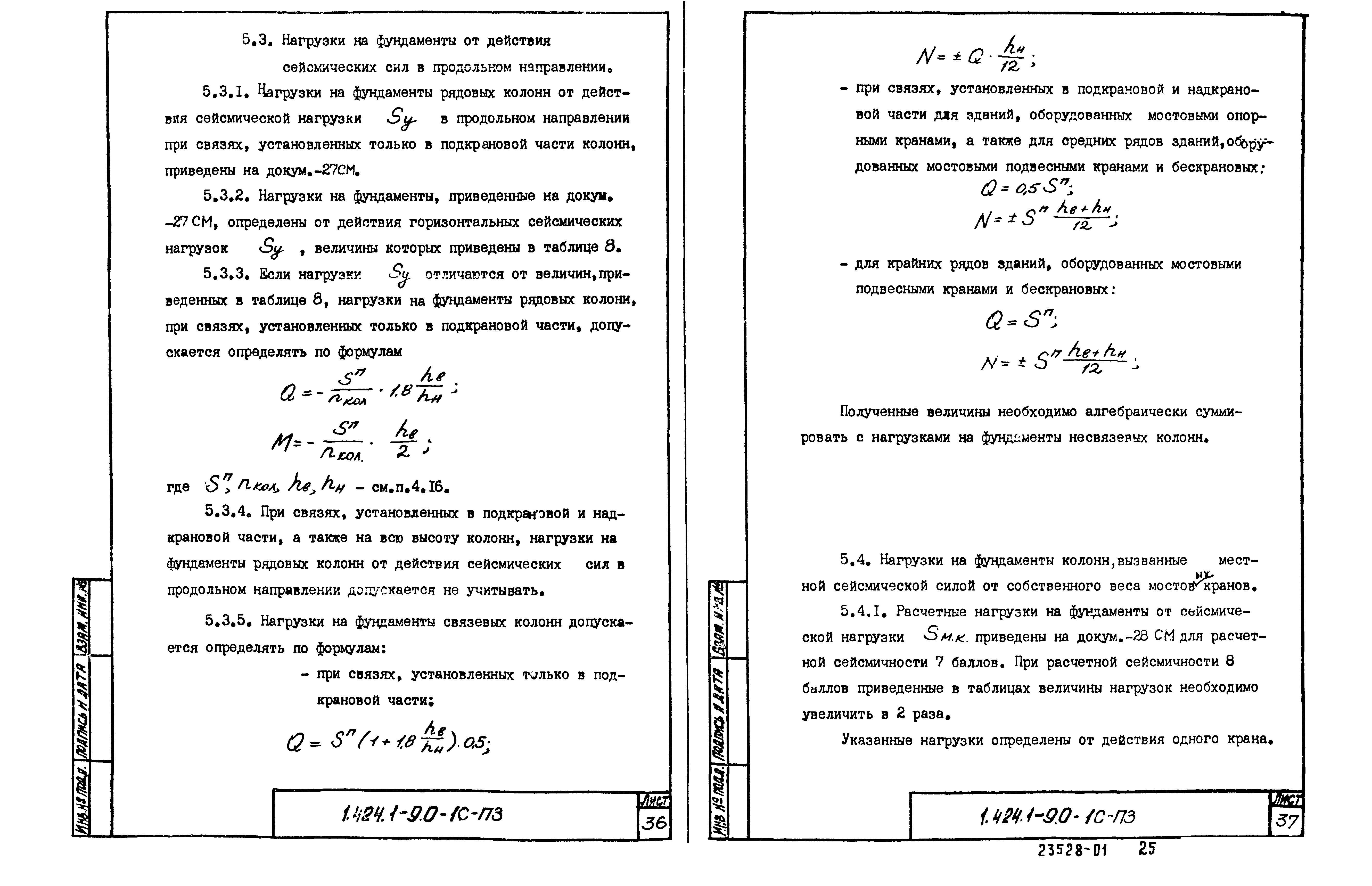 Серия 1.424.1-9