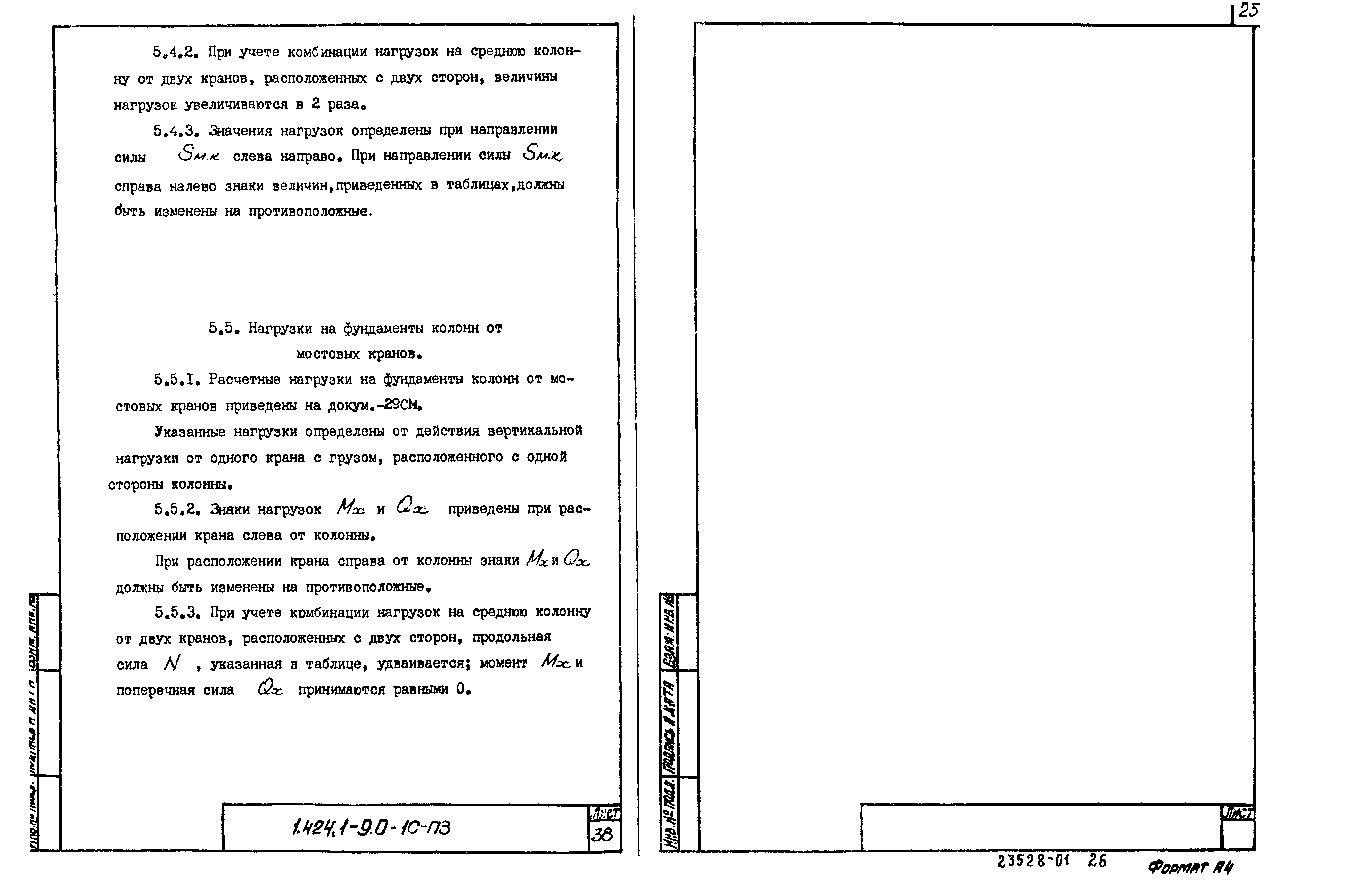 Серия 1.424.1-9