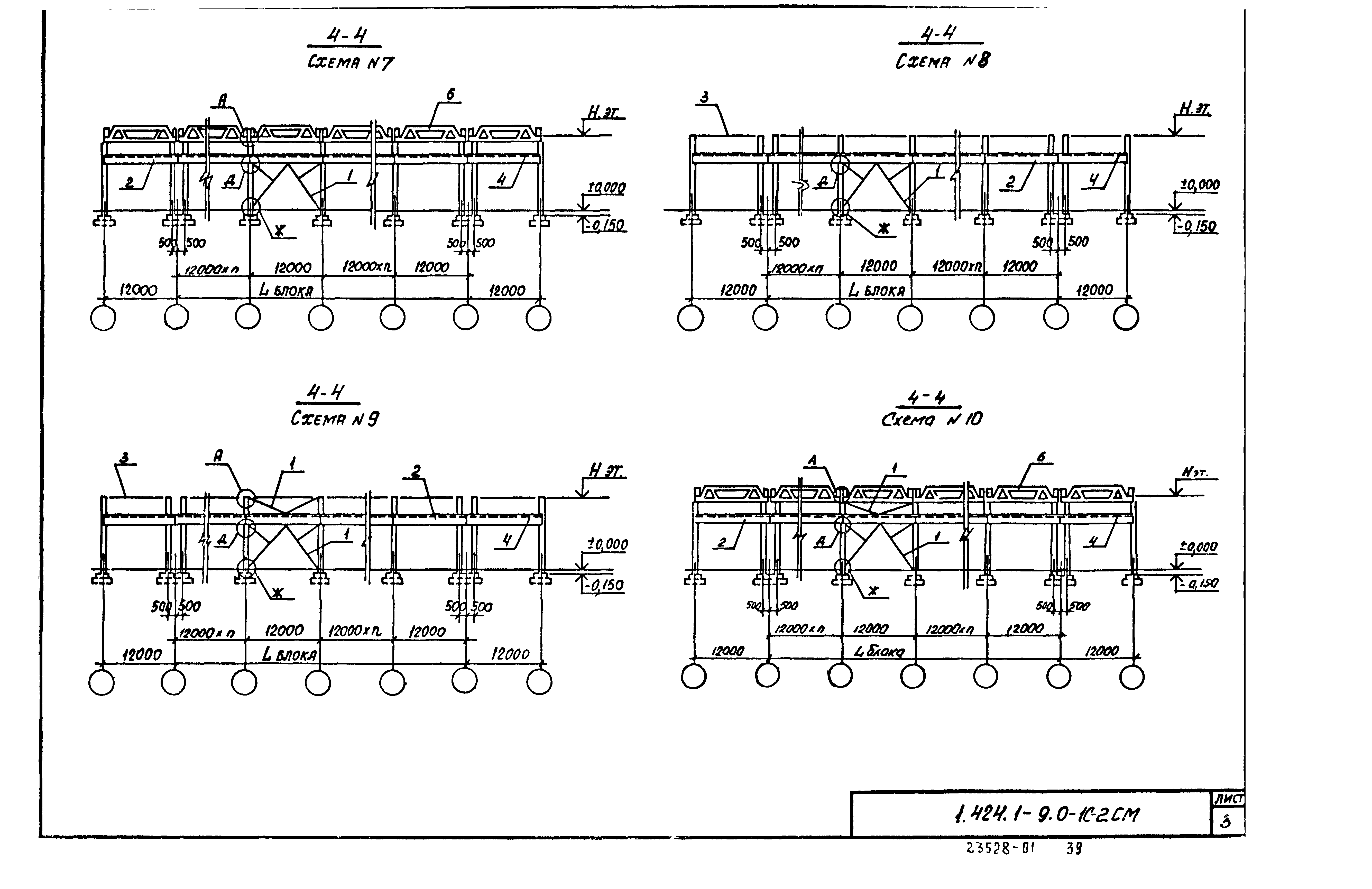 Серия 1.424.1-9