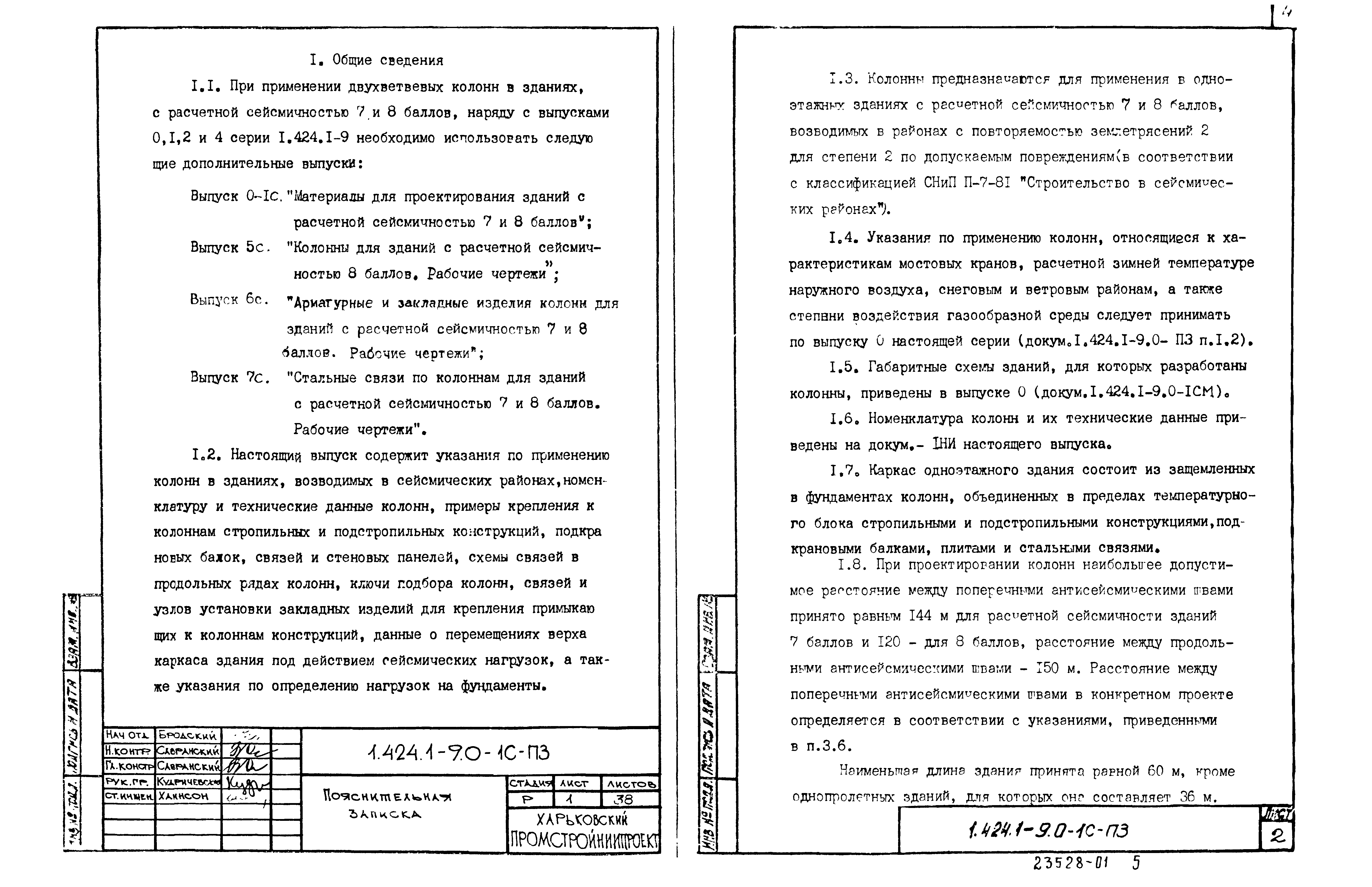 Серия 1.424.1-9