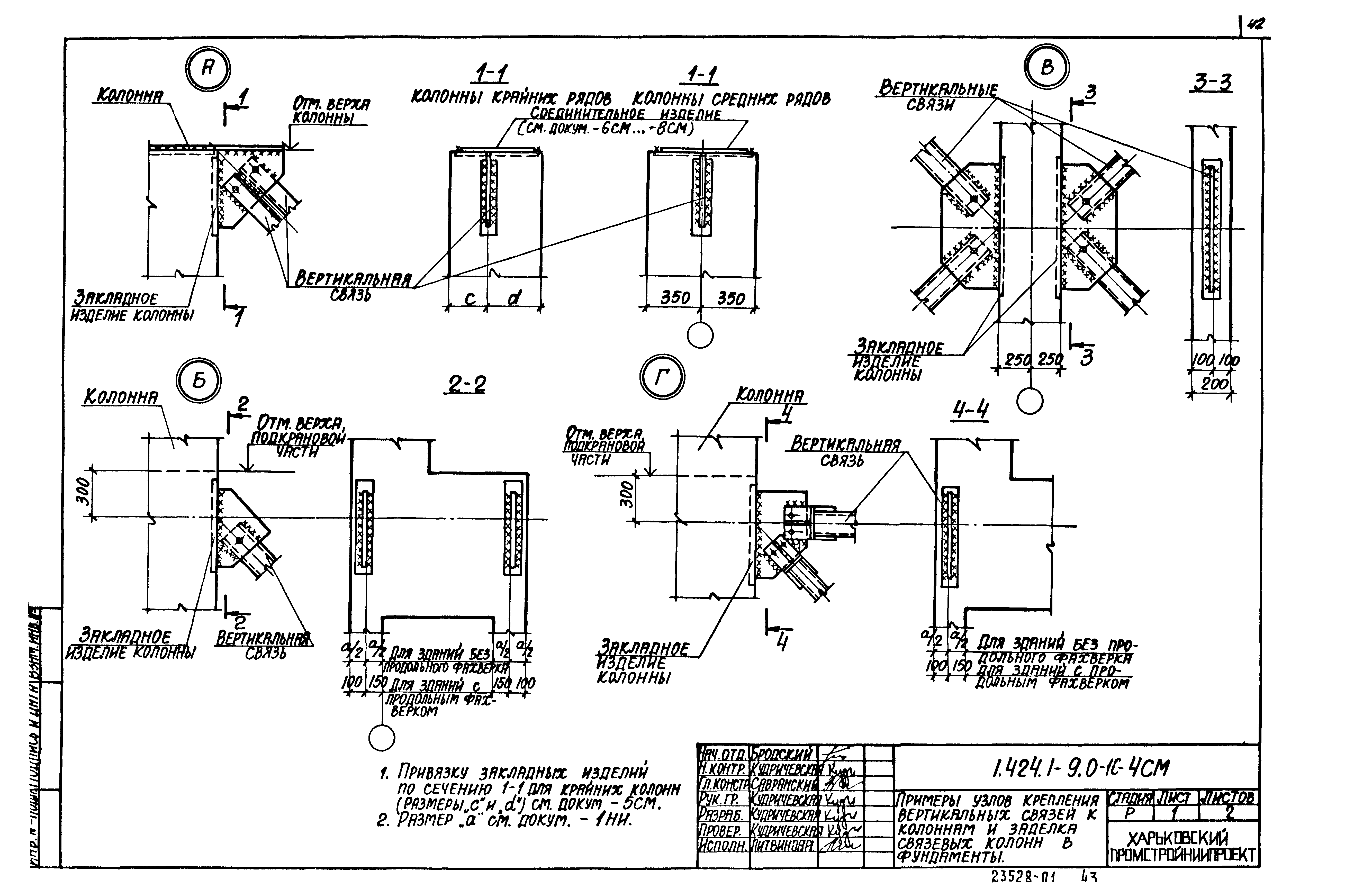 Серия 1.424.1-9