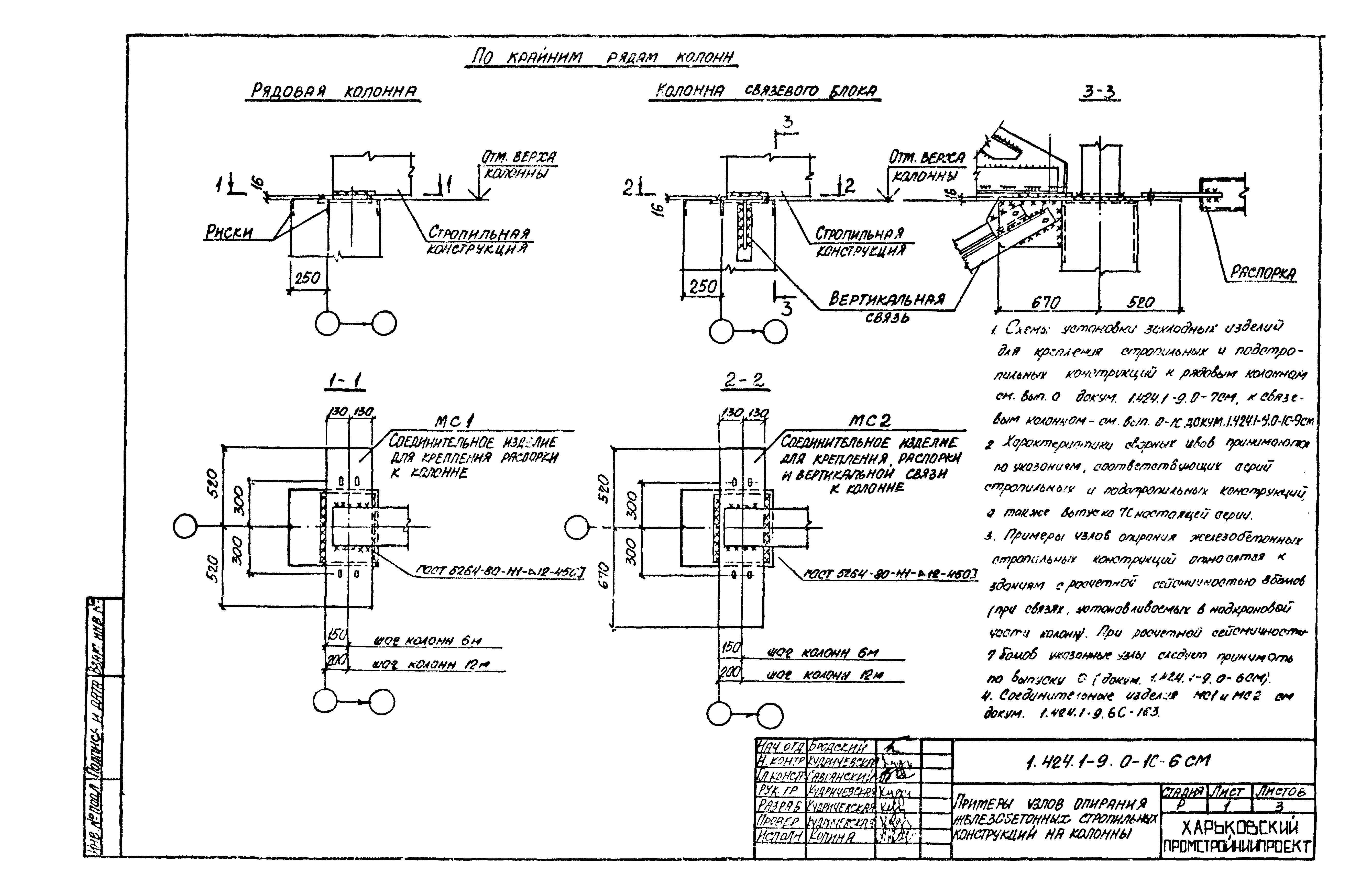 Серия 1.424.1-9