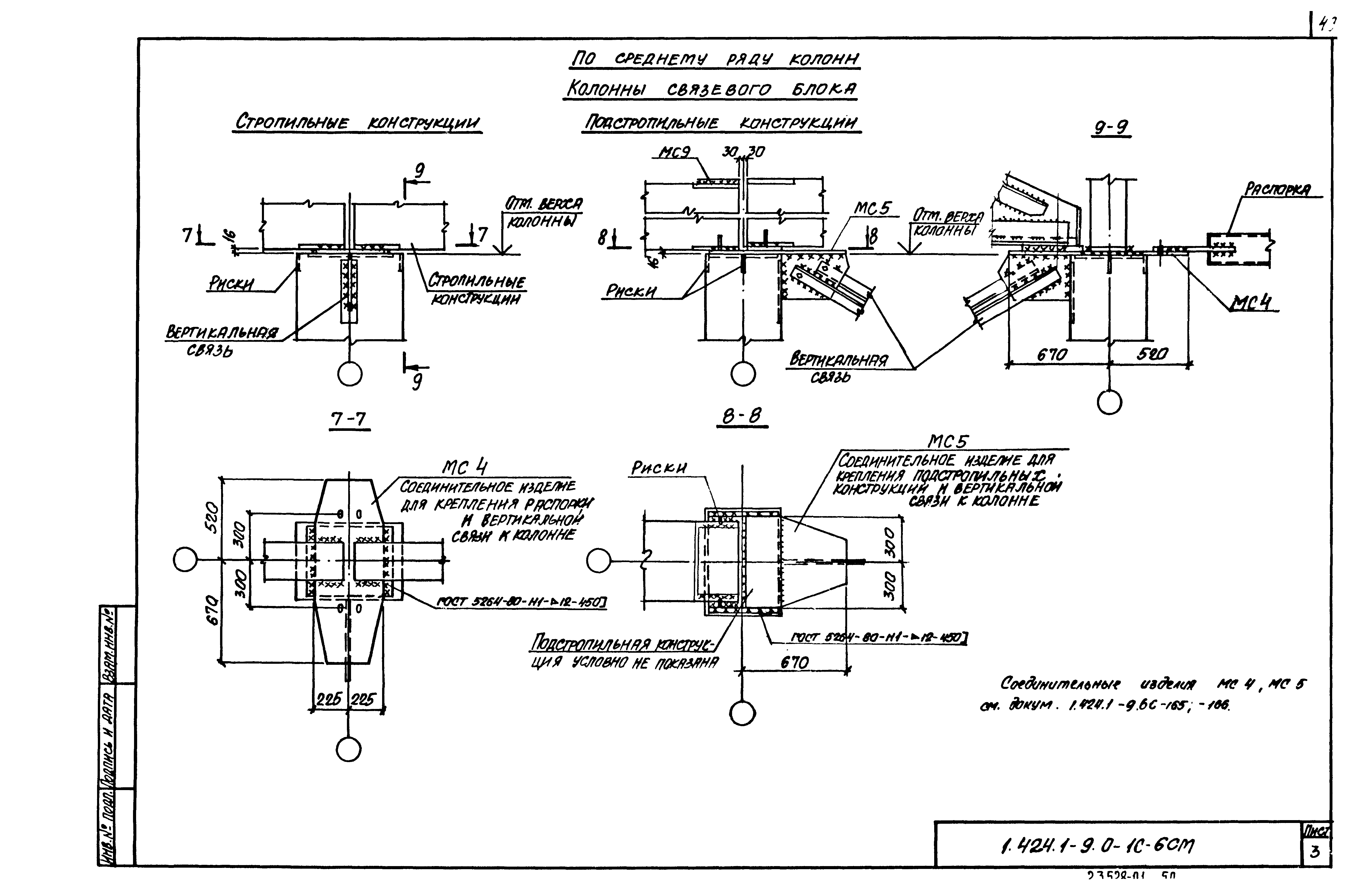 Серия 1.424.1-9