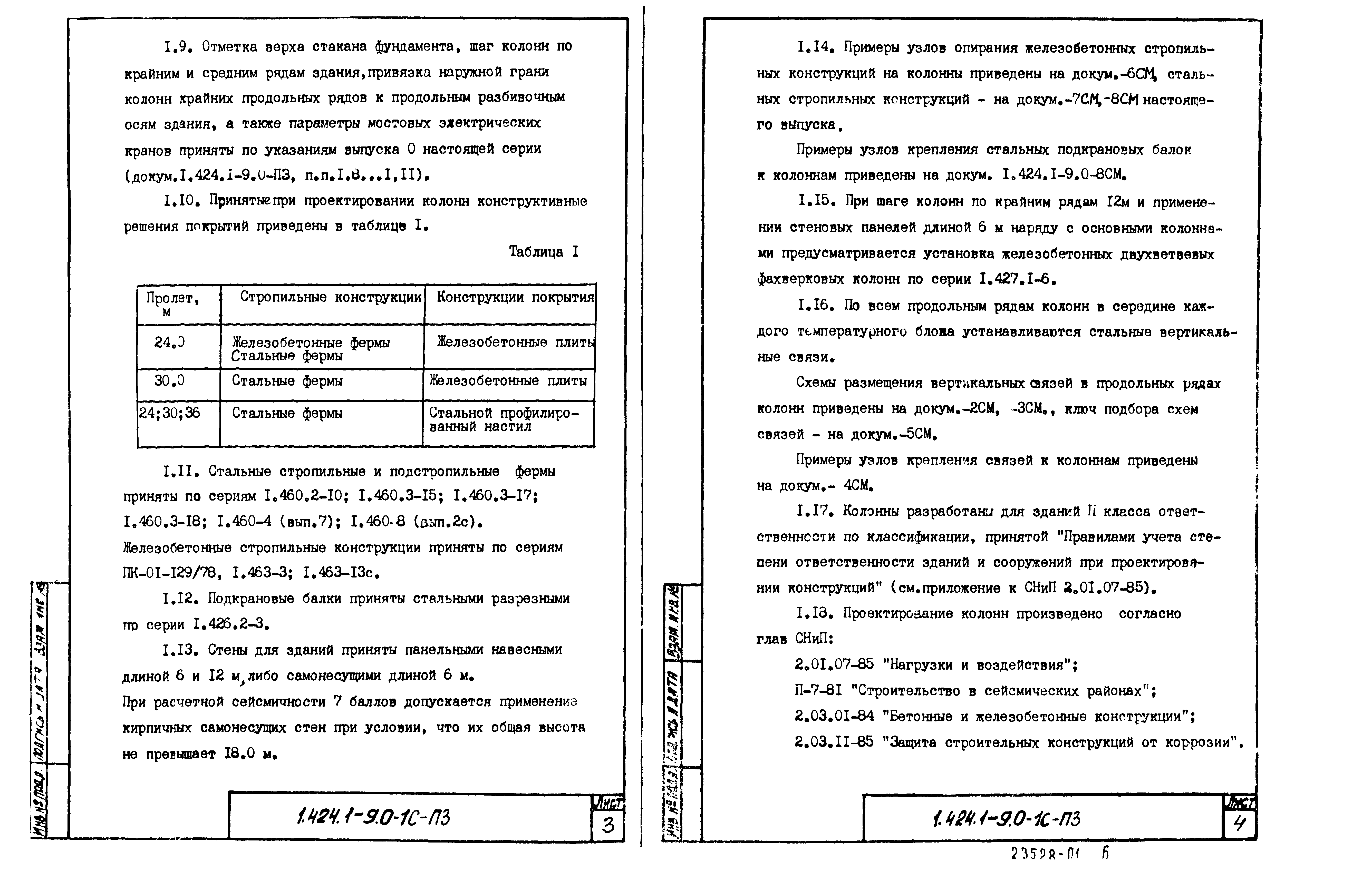 Серия 1.424.1-9