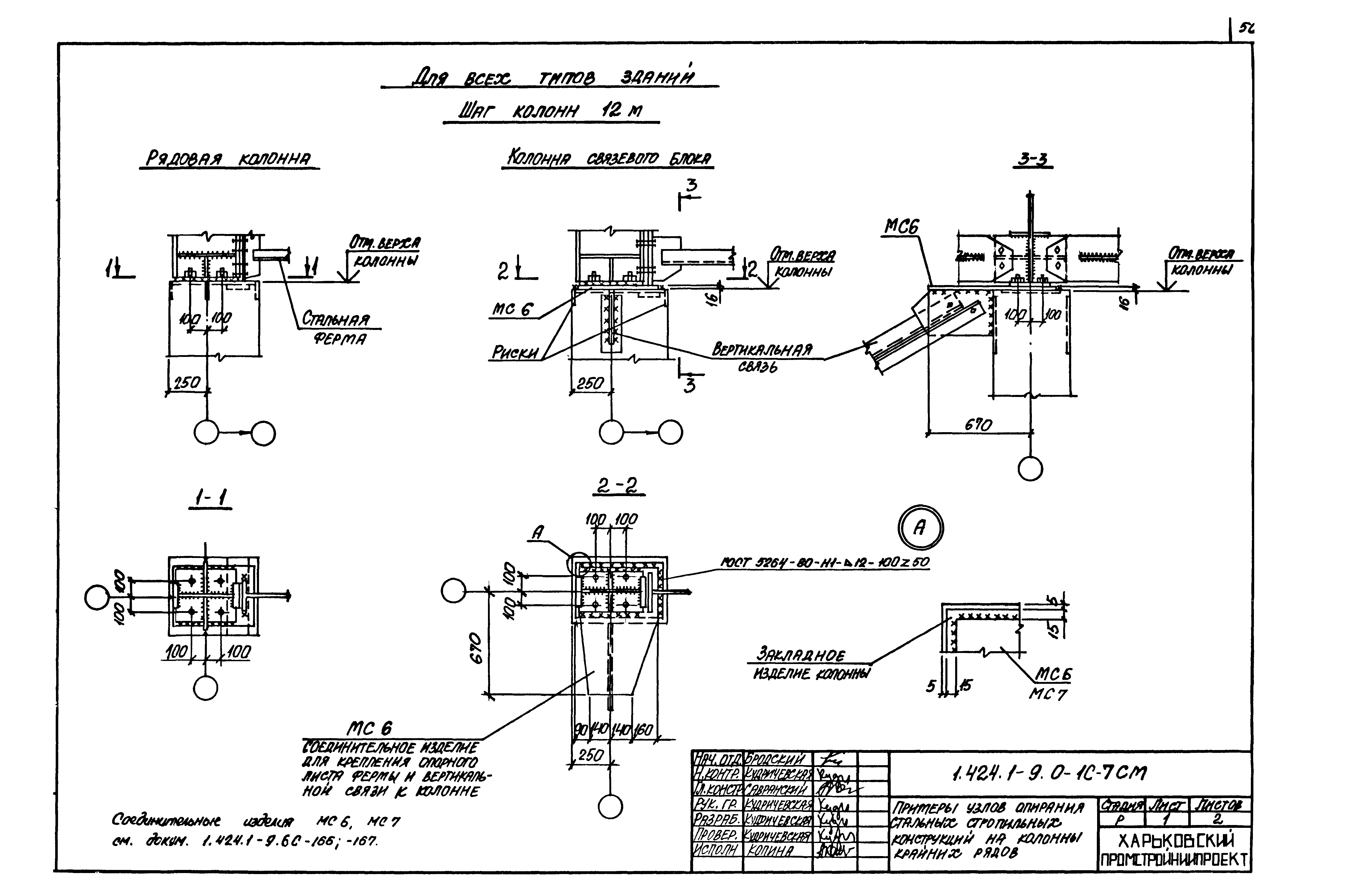 Серия 1.424.1-9