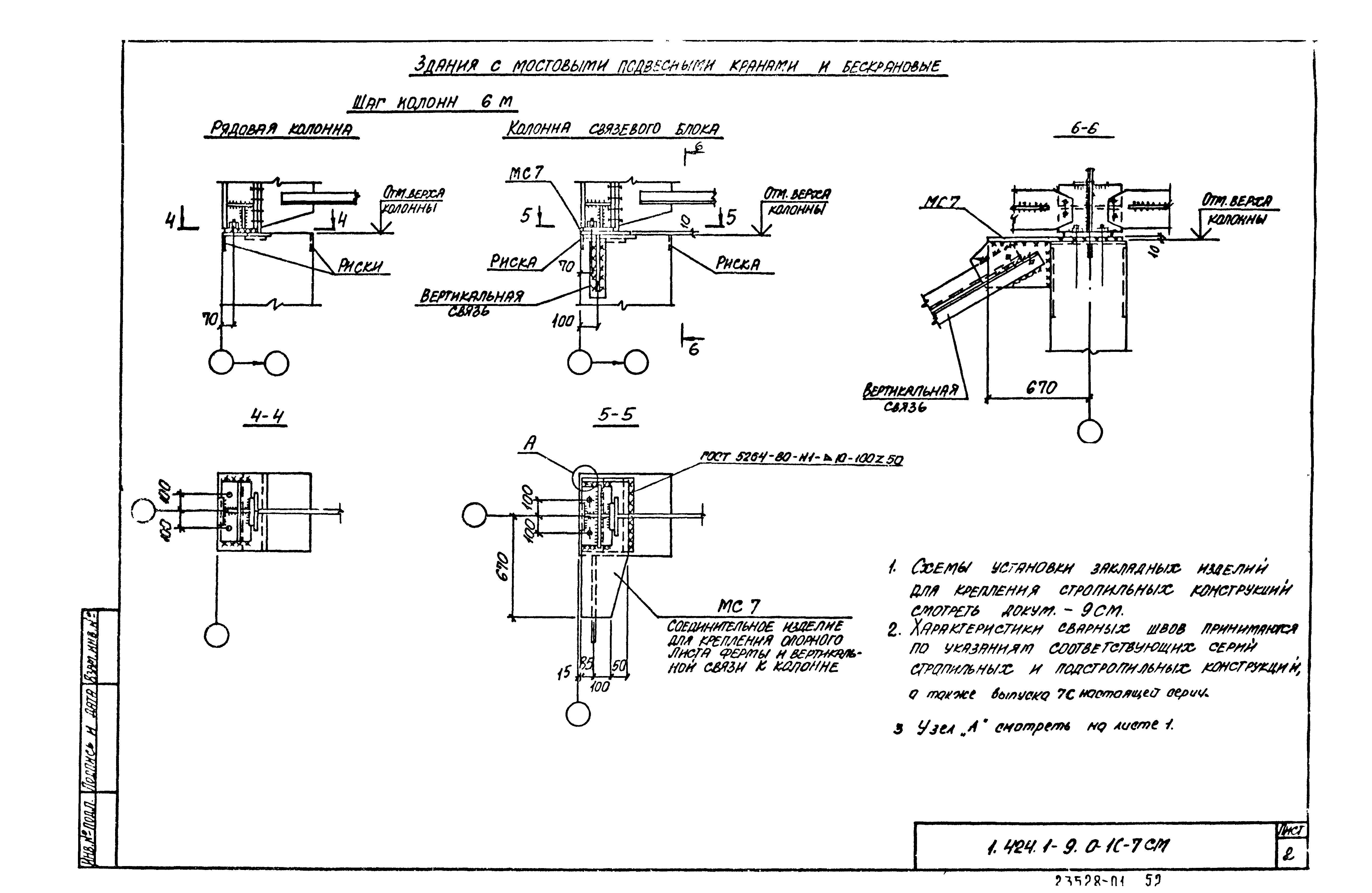 Серия 1.424.1-9