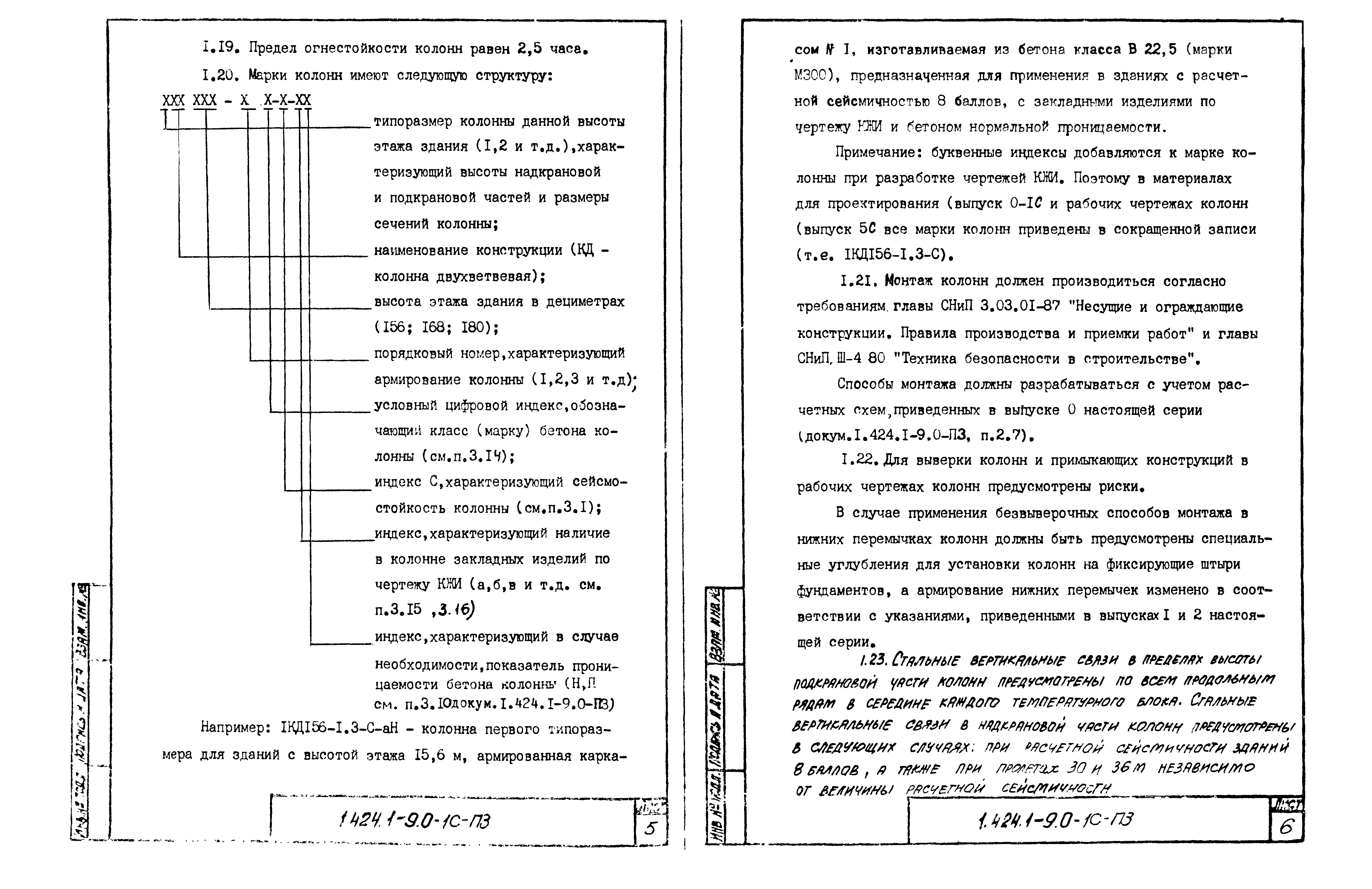 Серия 1.424.1-9