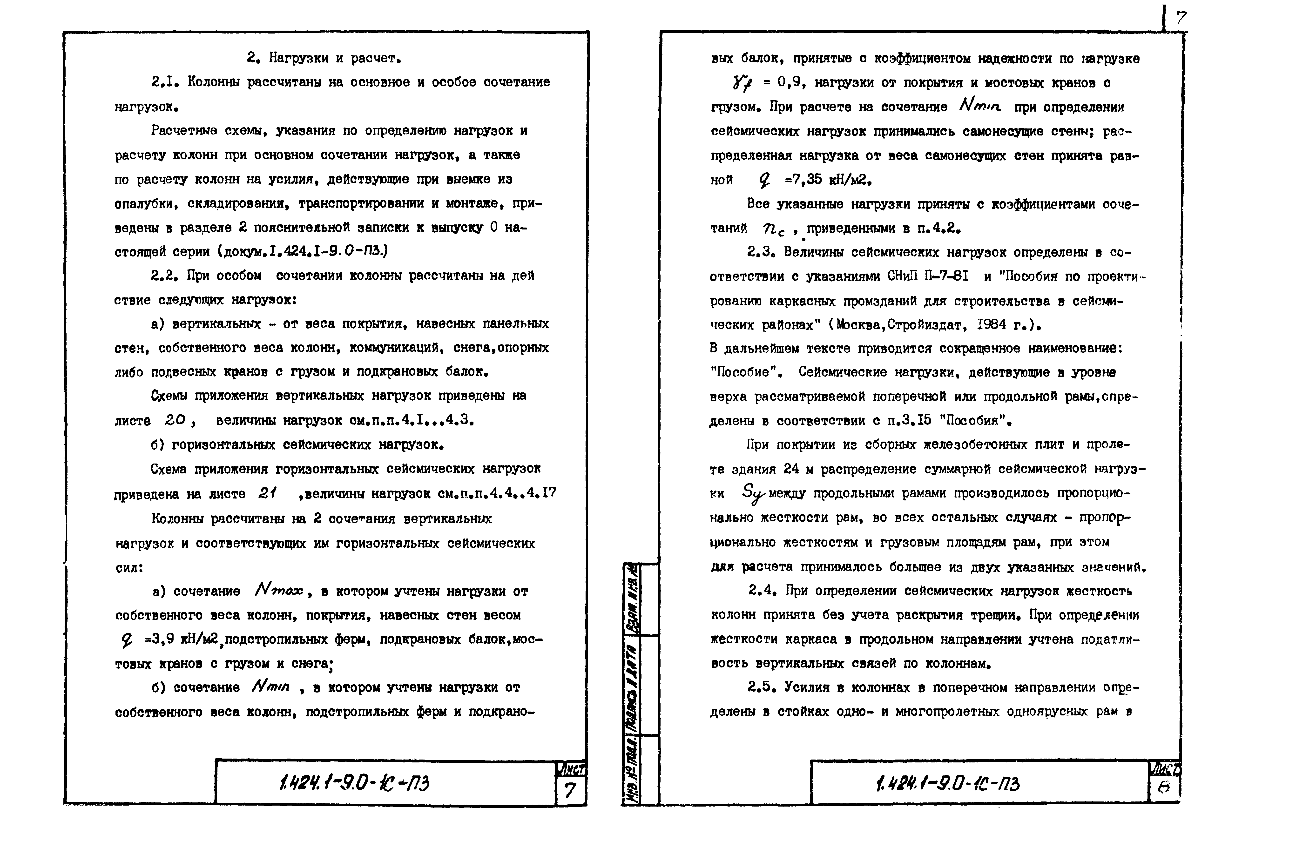 Серия 1.424.1-9