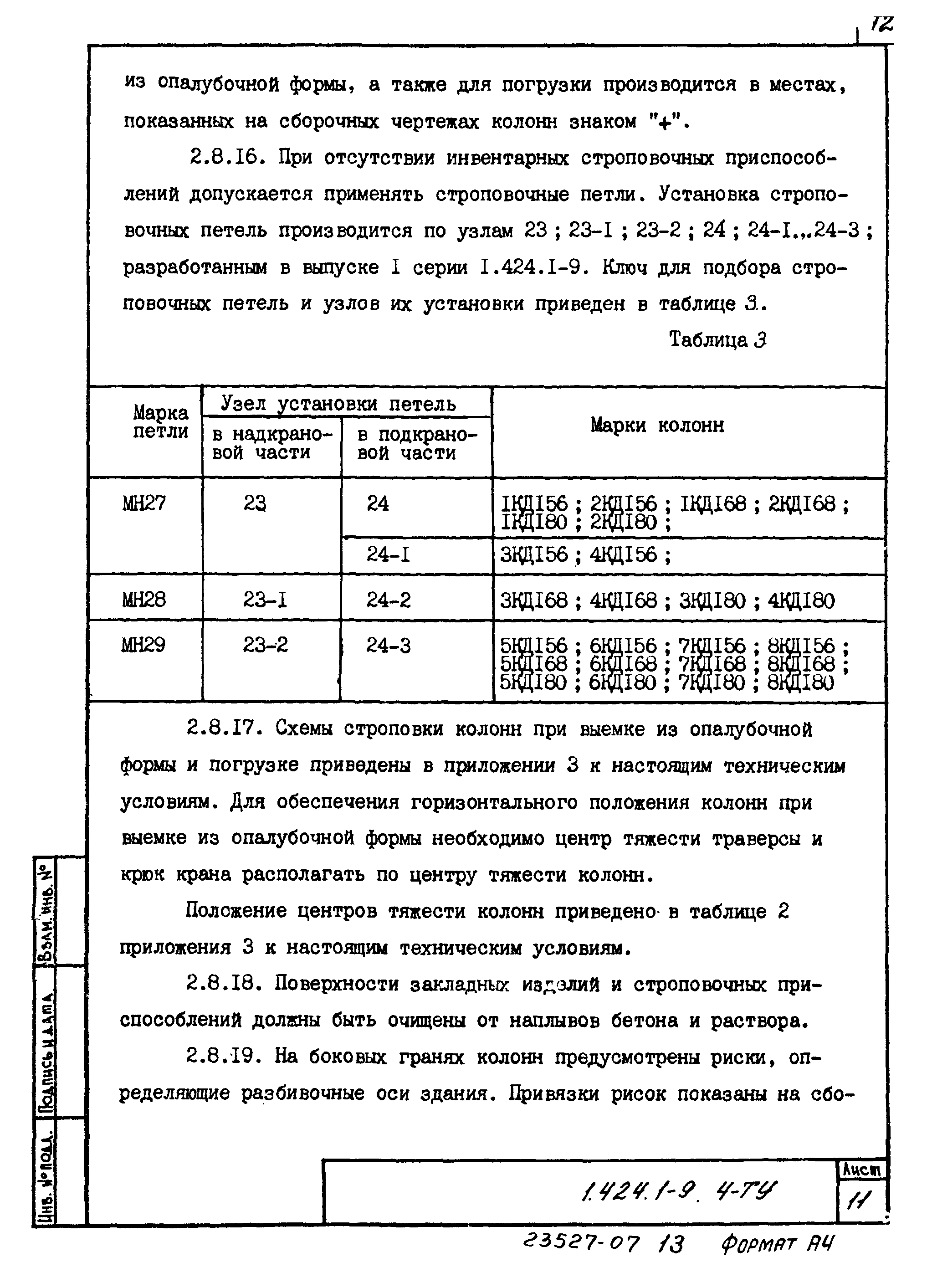 Серия 1.424.1-9