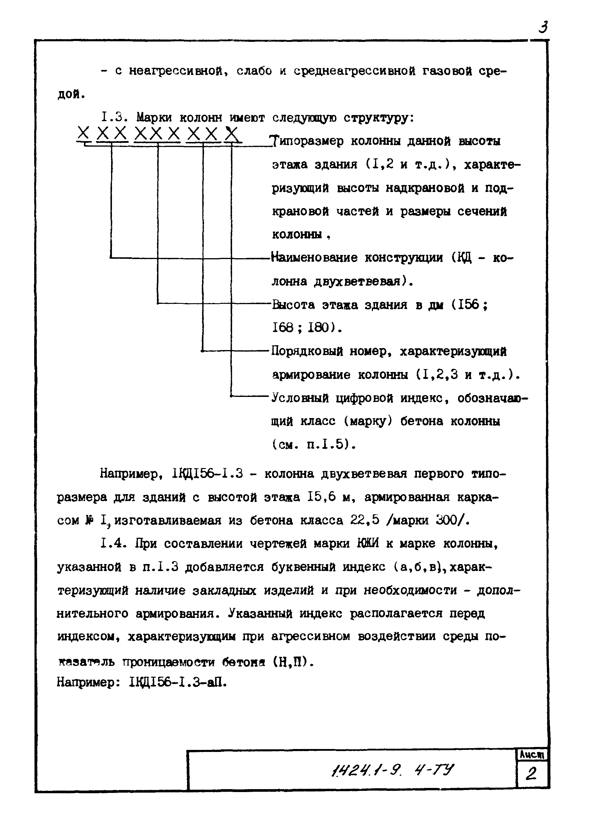 Серия 1.424.1-9