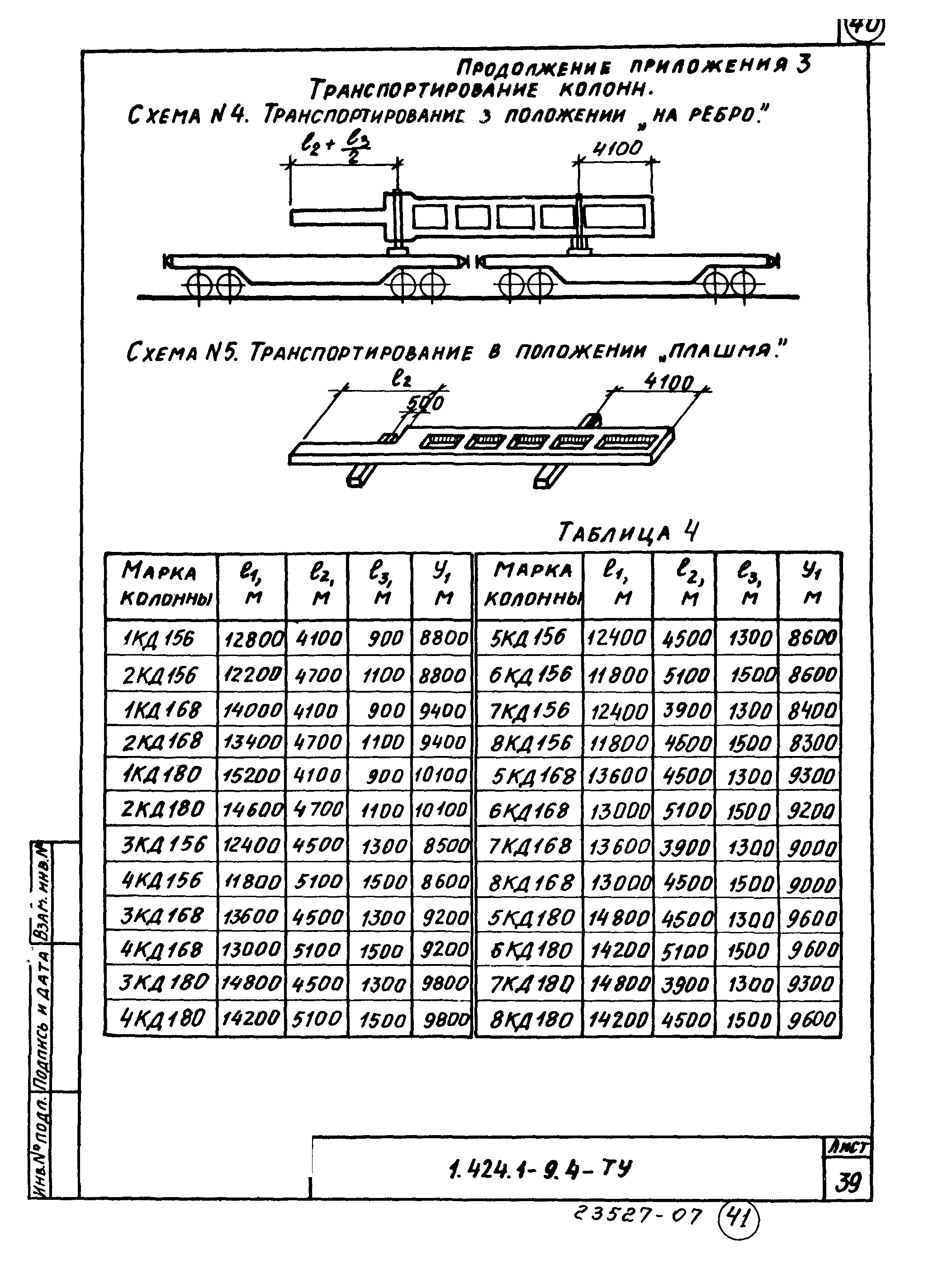 Серия 1.424.1-9