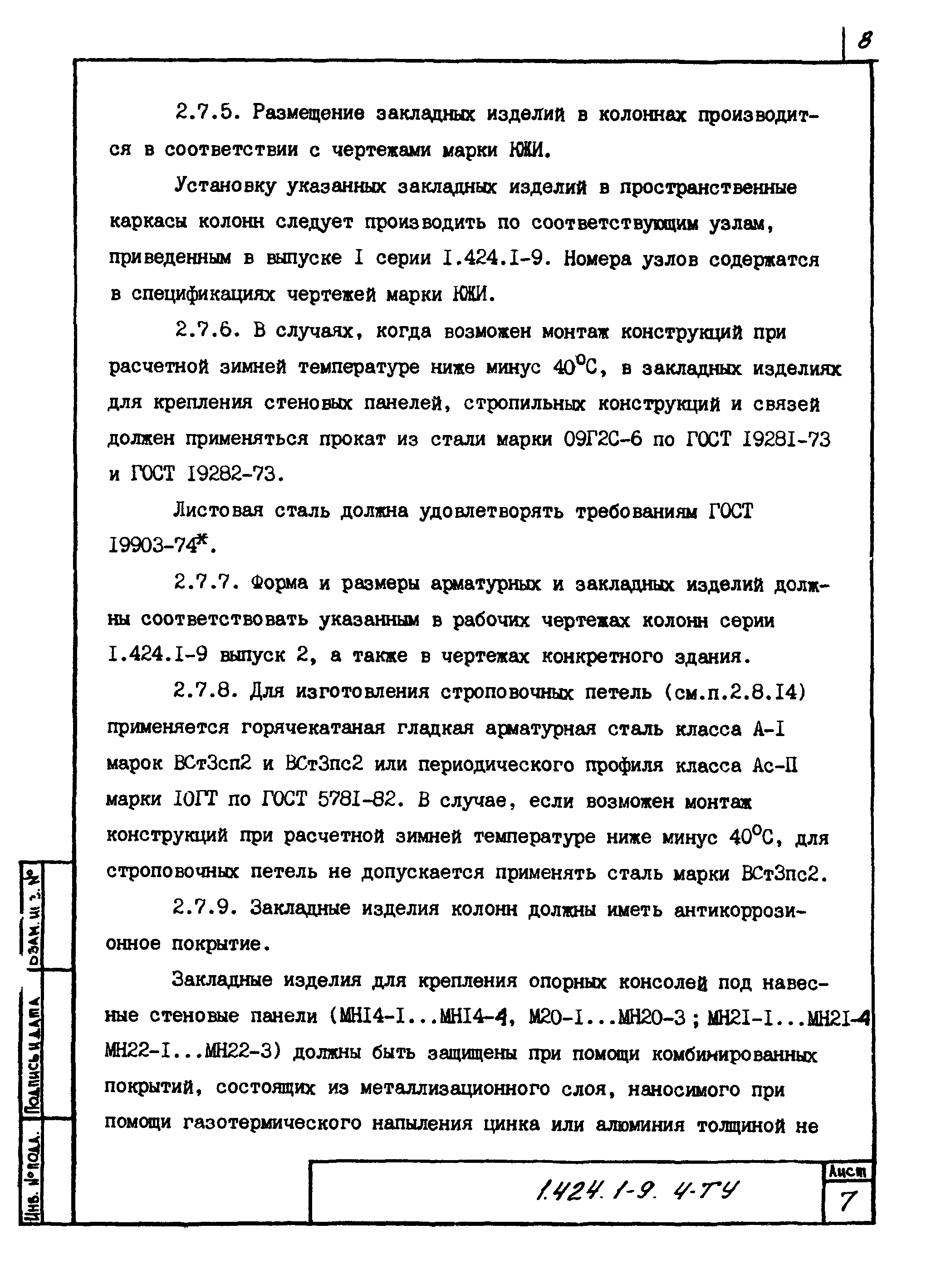 Серия 1.424.1-9