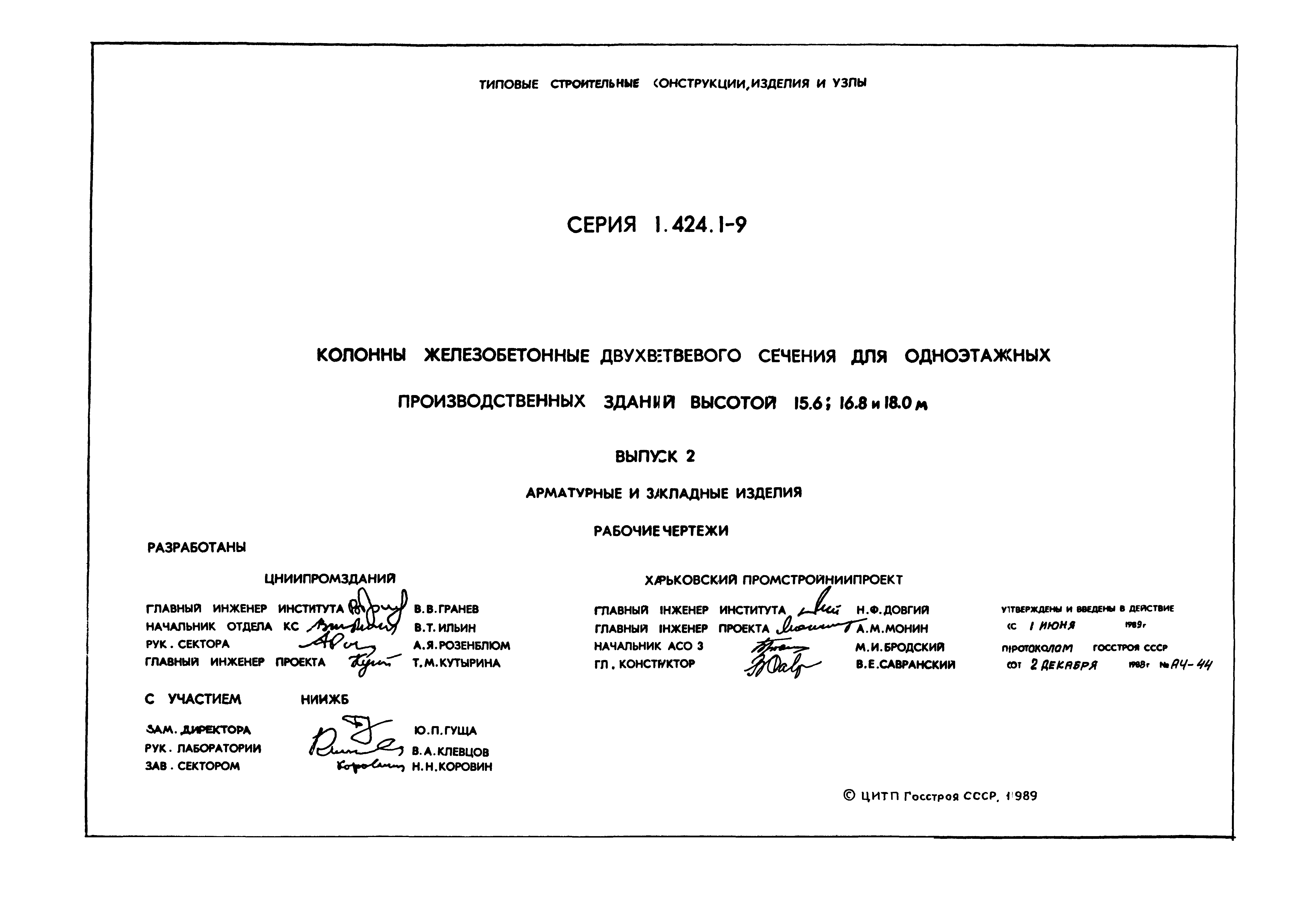 Серия 1.424.1-9