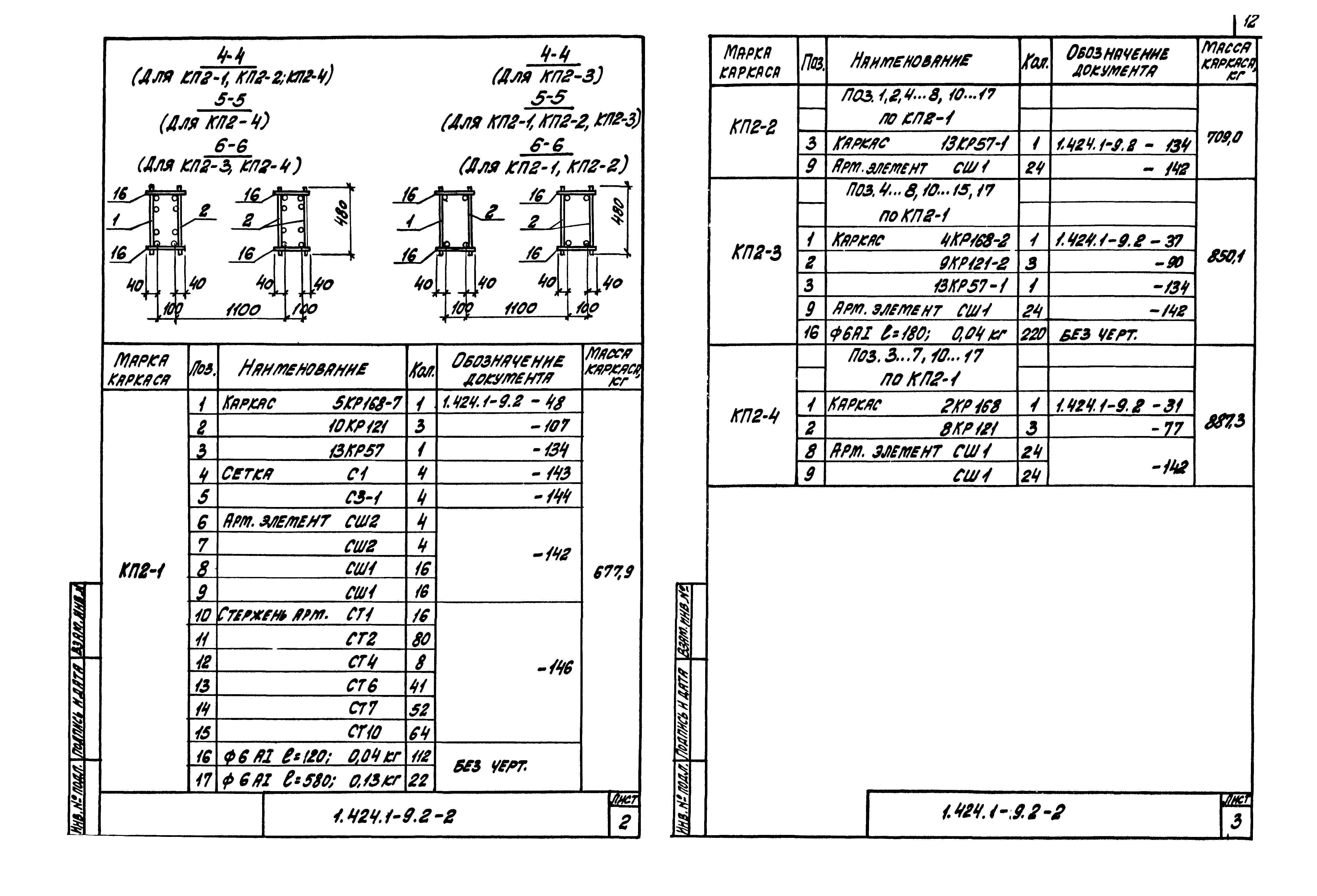 Серия 1.424.1-9