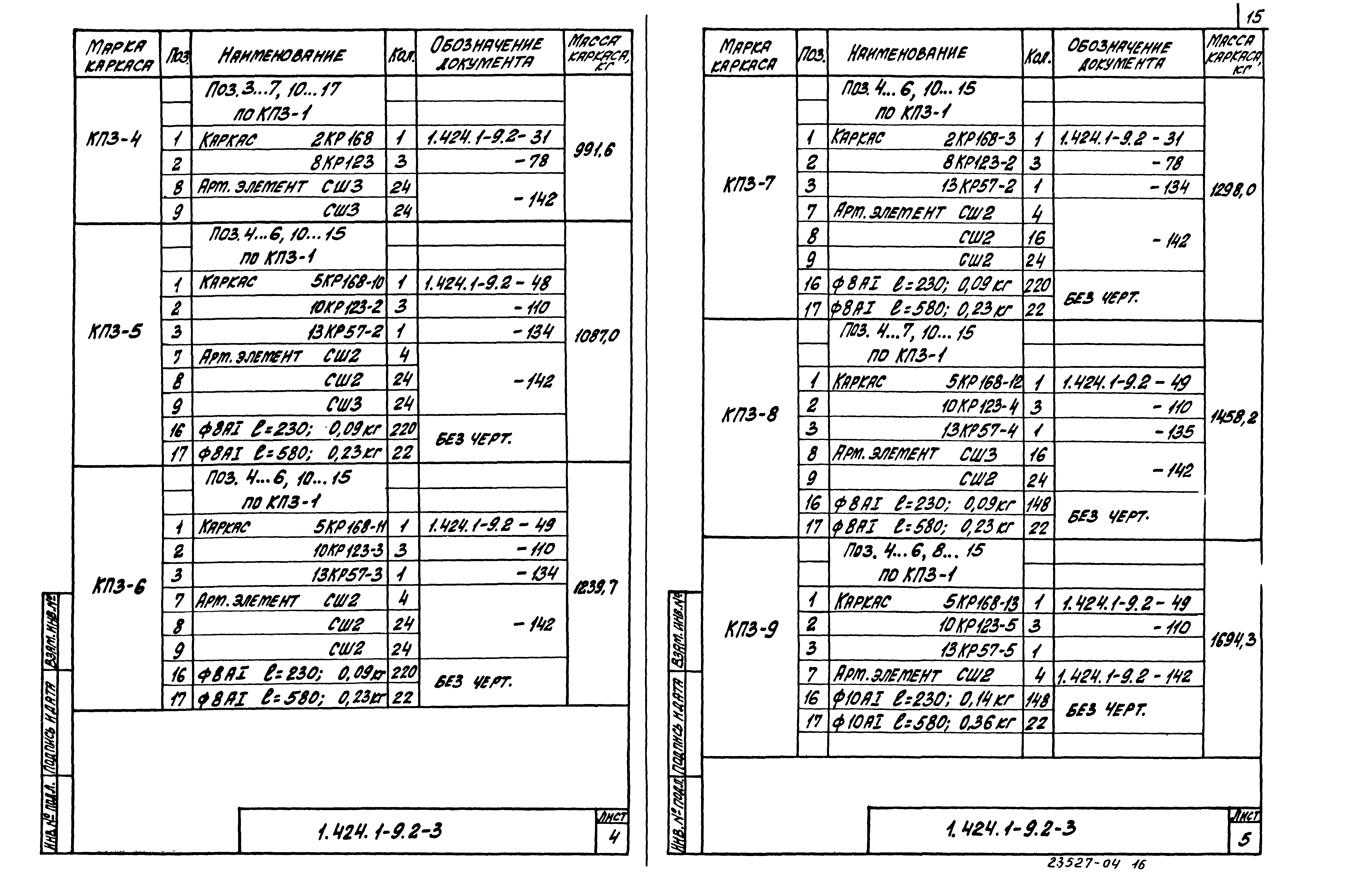 Серия 1.424.1-9