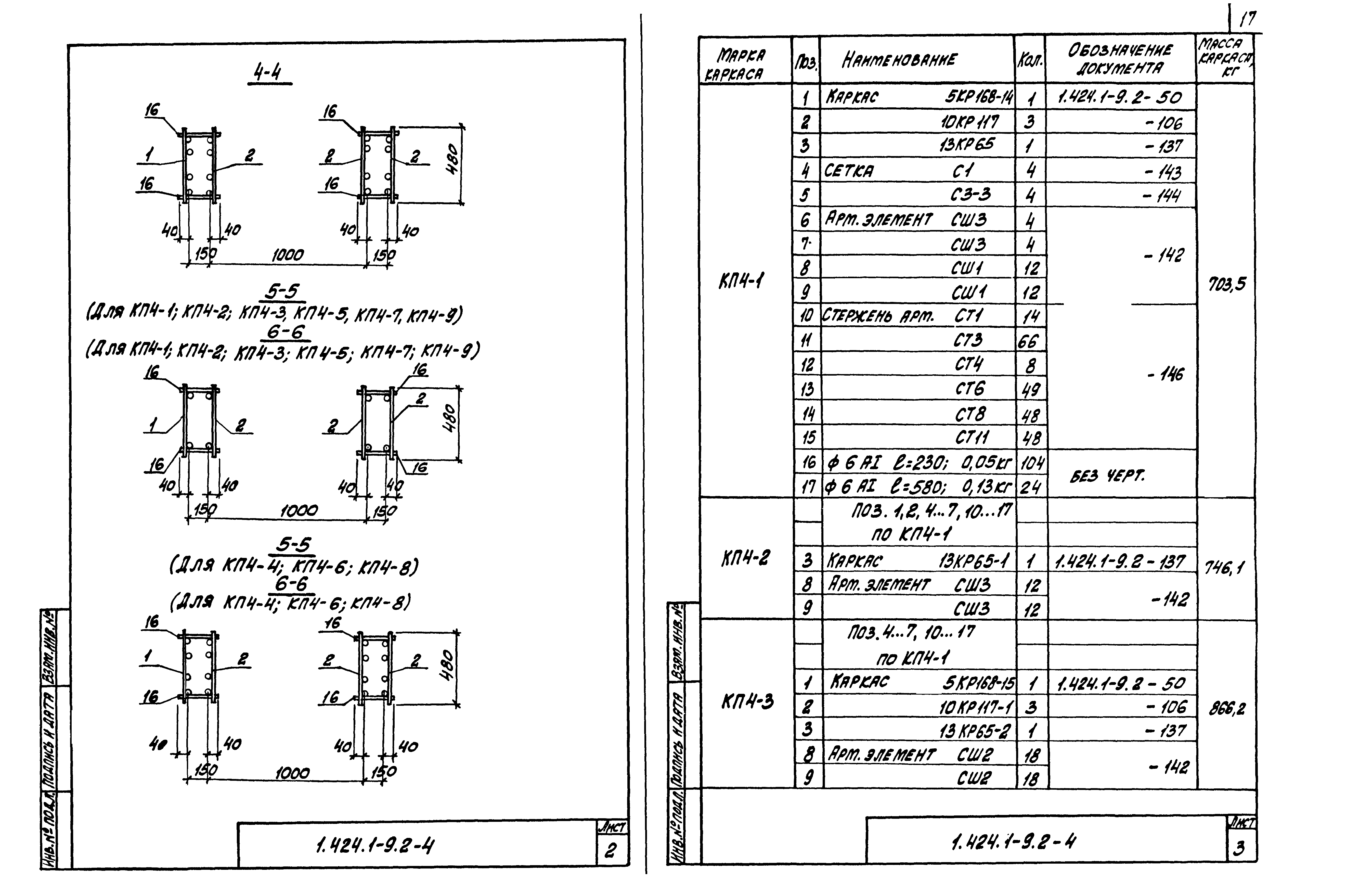 Серия 1.424.1-9