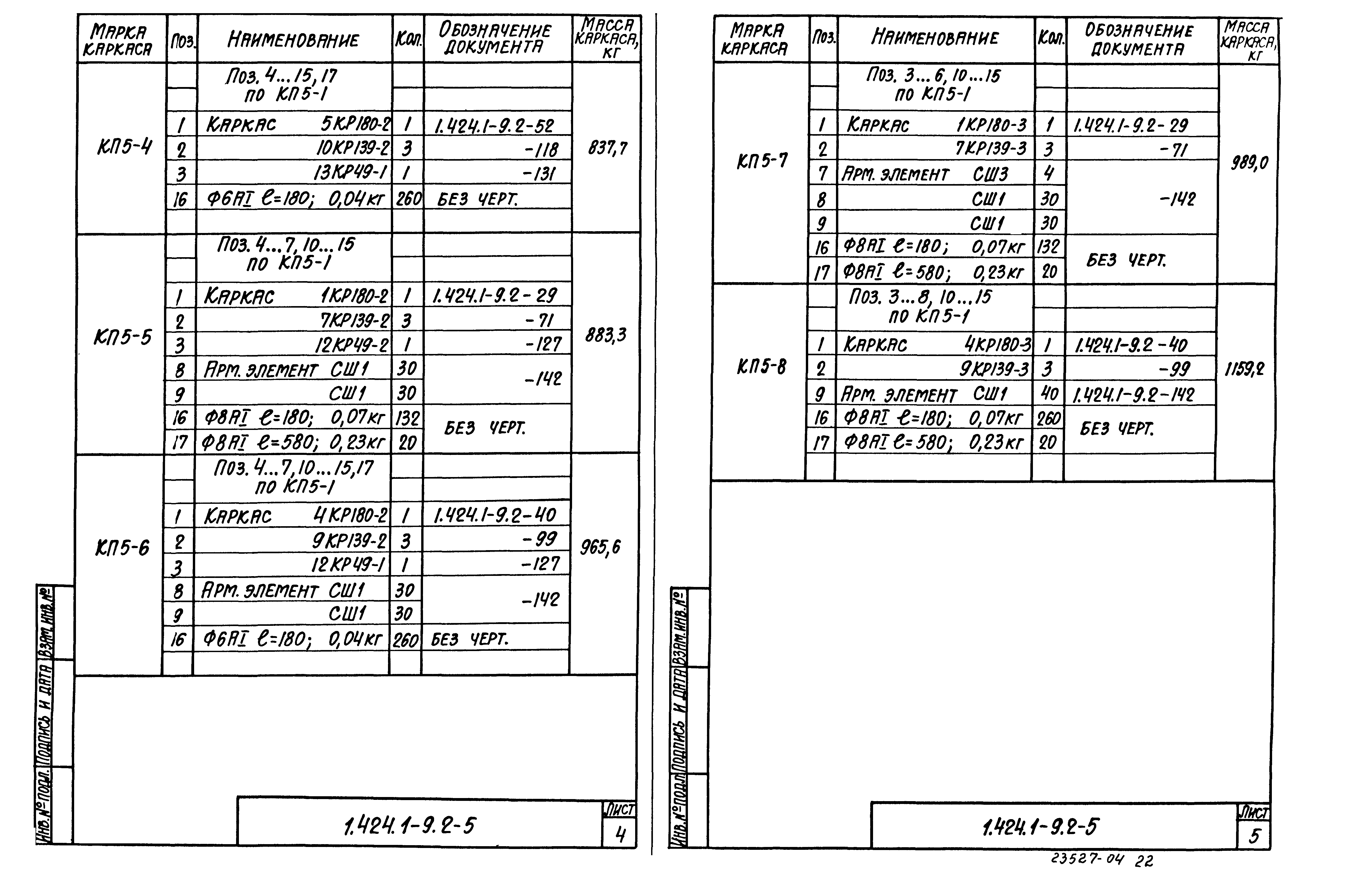 Серия 1.424.1-9