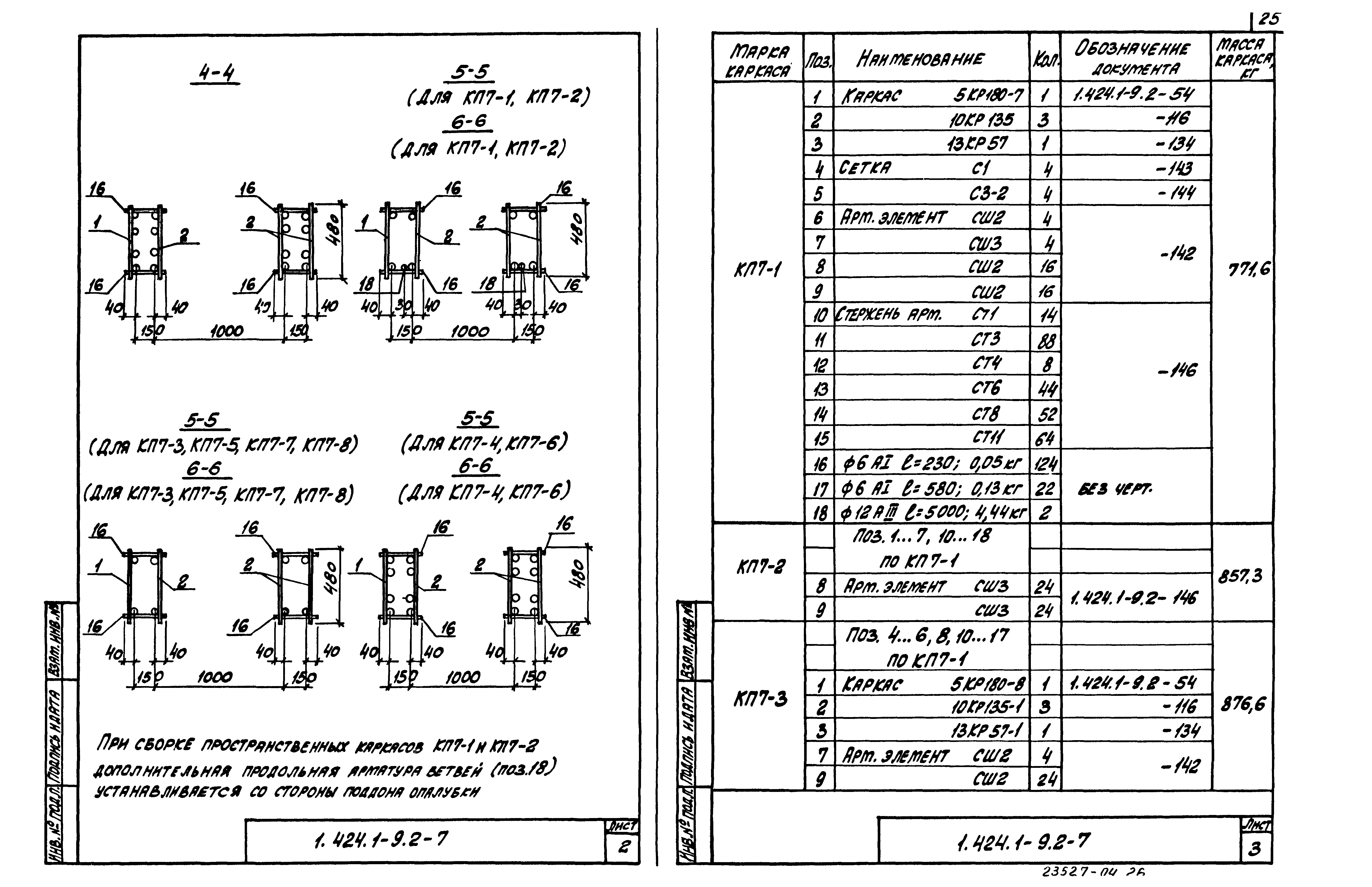 Серия 1.424.1-9