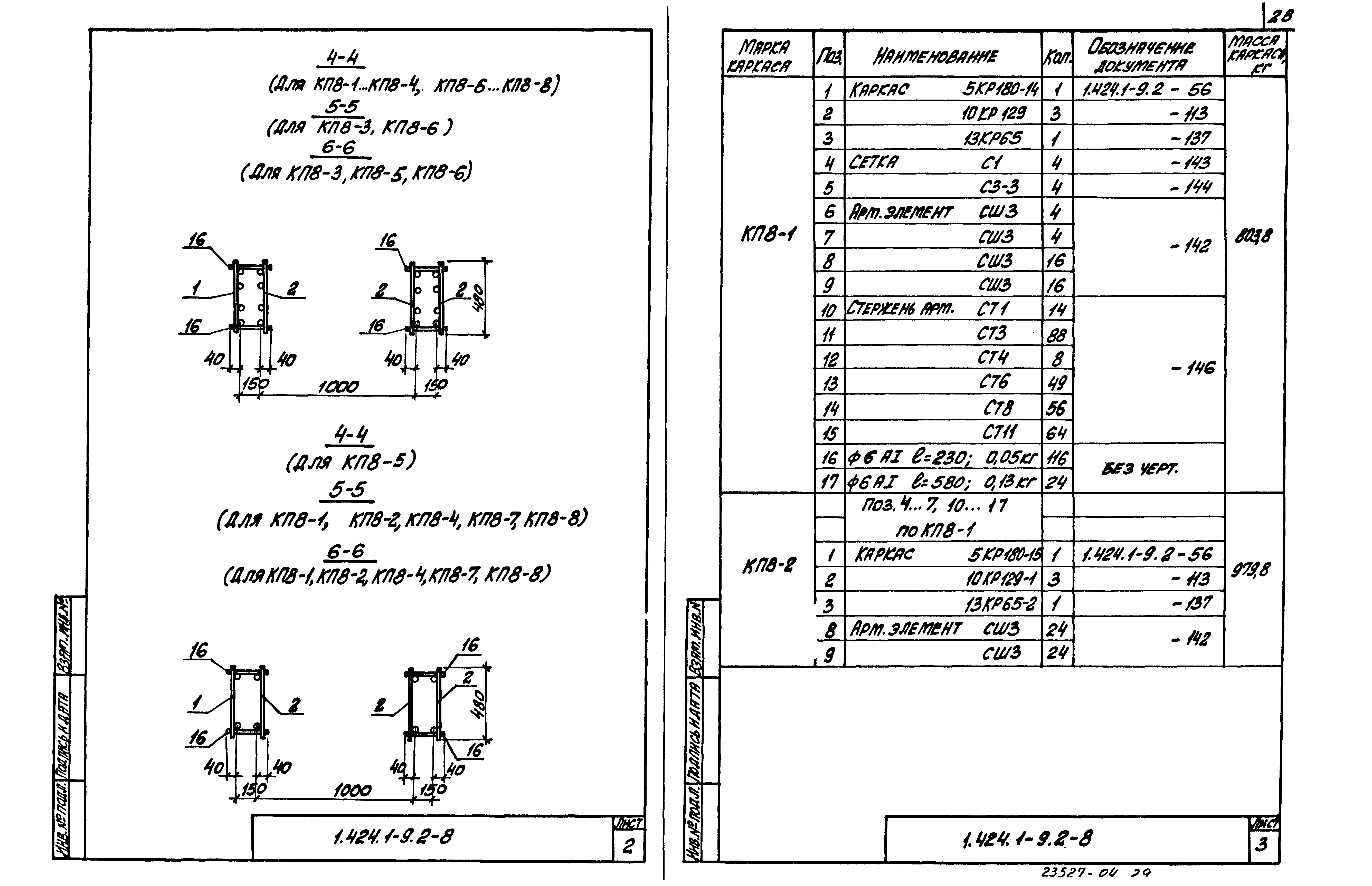 Серия 1.424.1-9