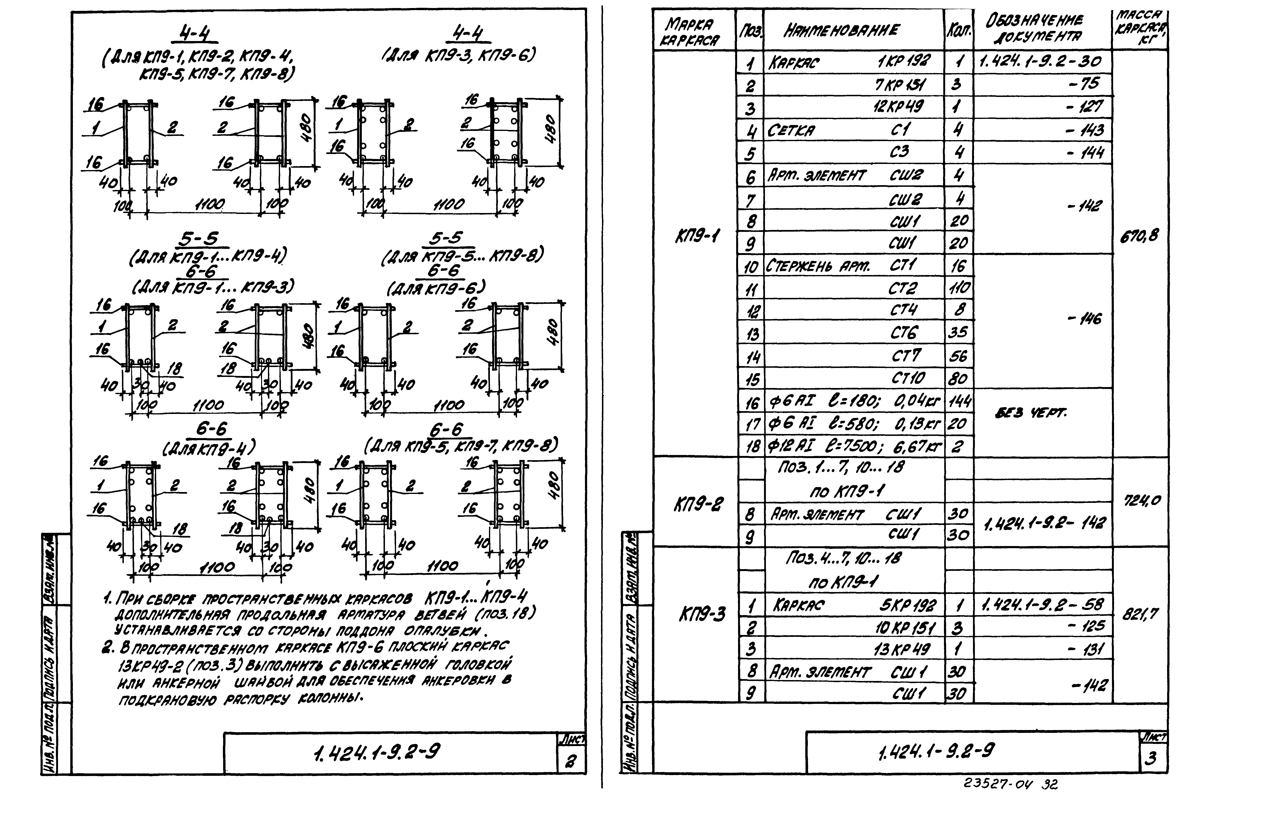 Серия 1.424.1-9