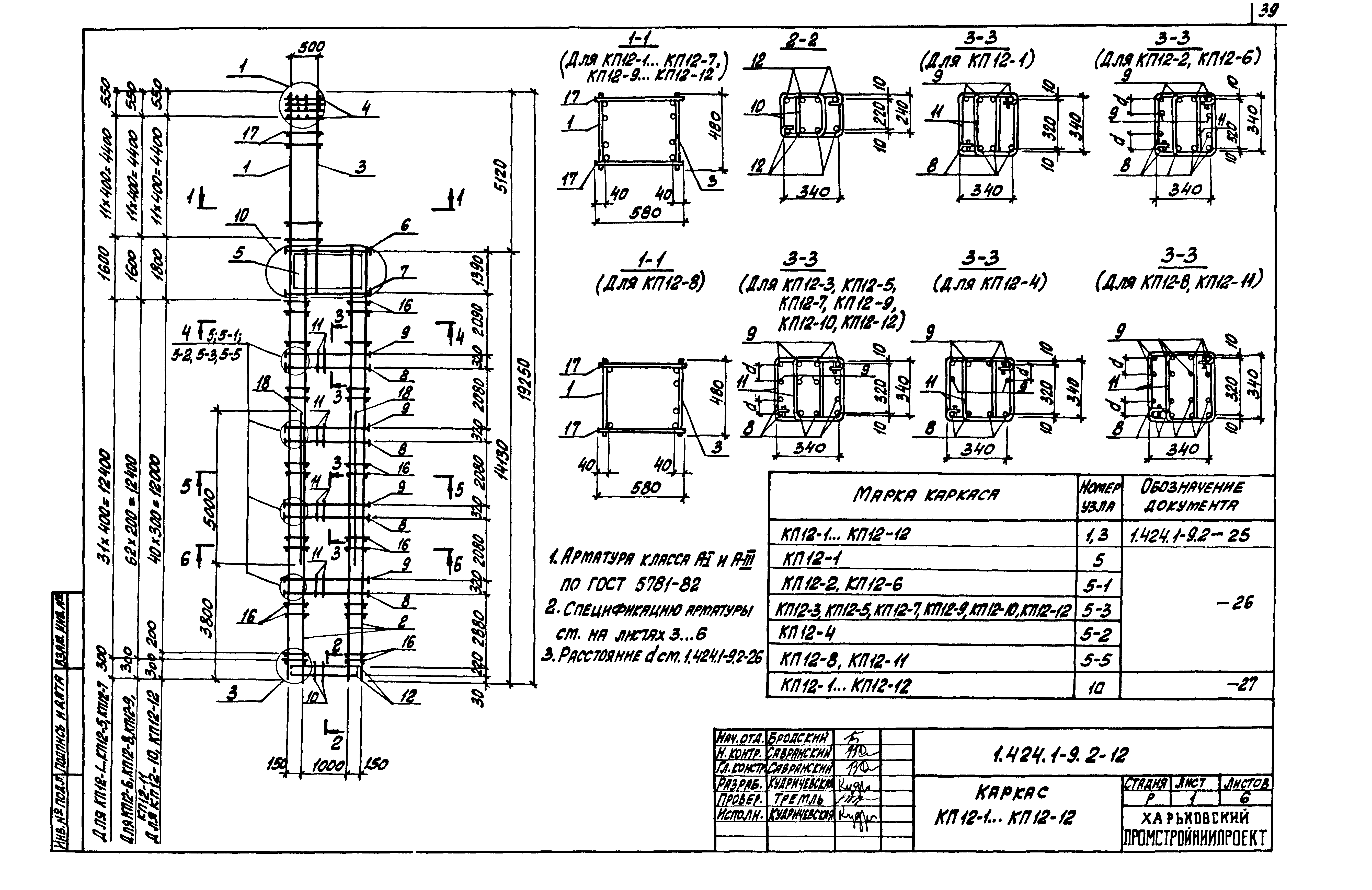 Серия 1.424.1-9