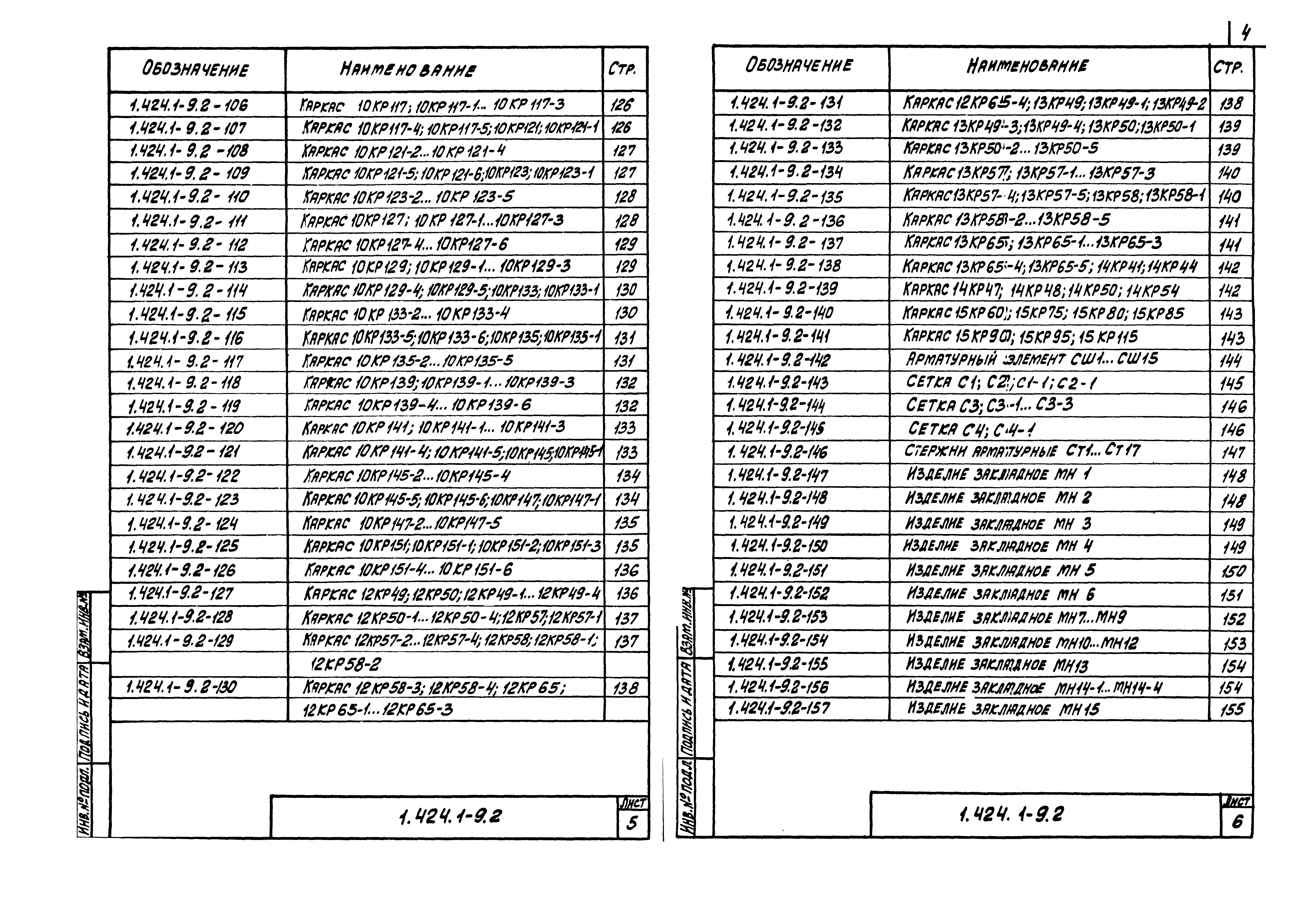 Серия 1.424.1-9