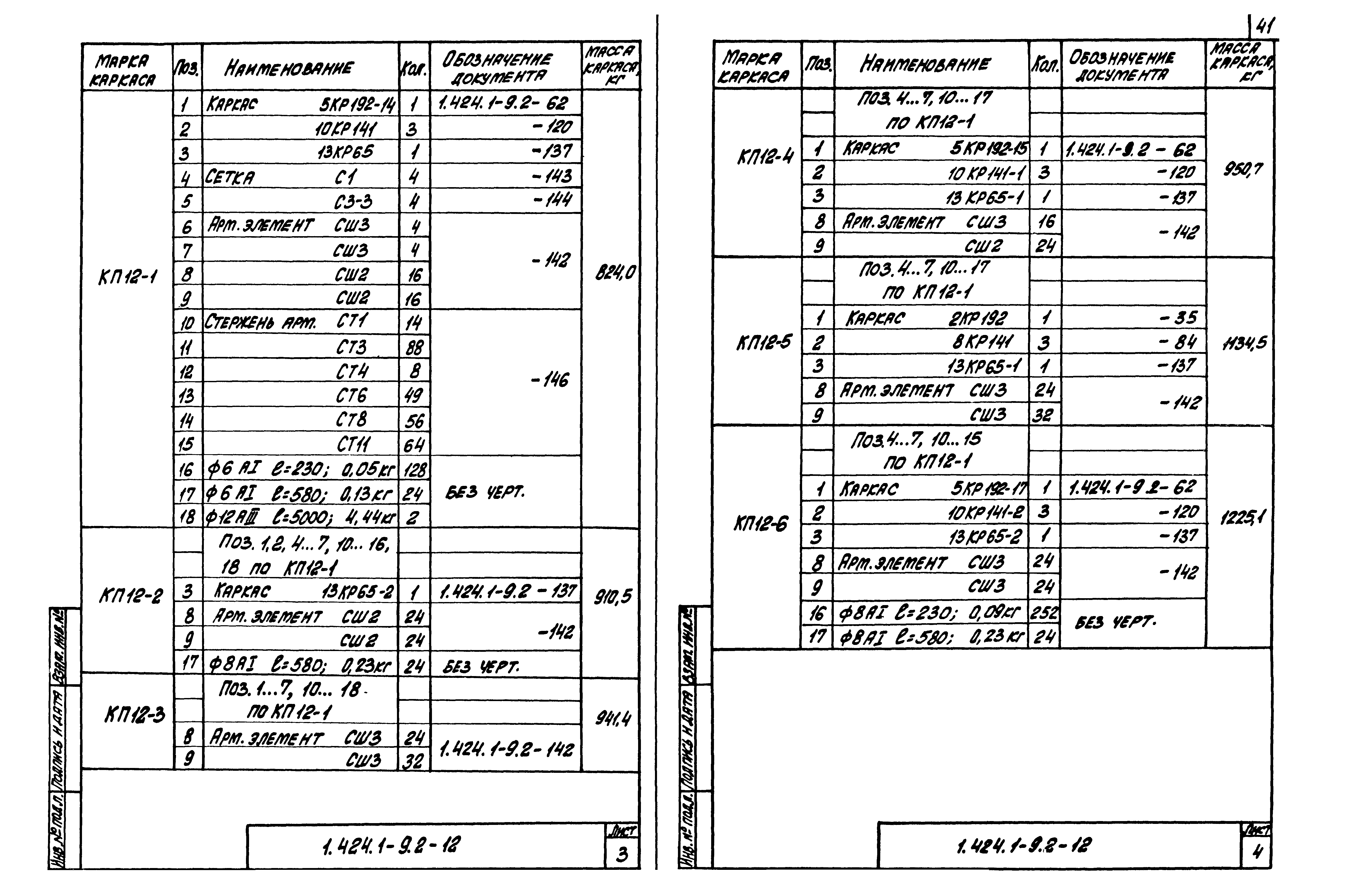 Серия 1.424.1-9