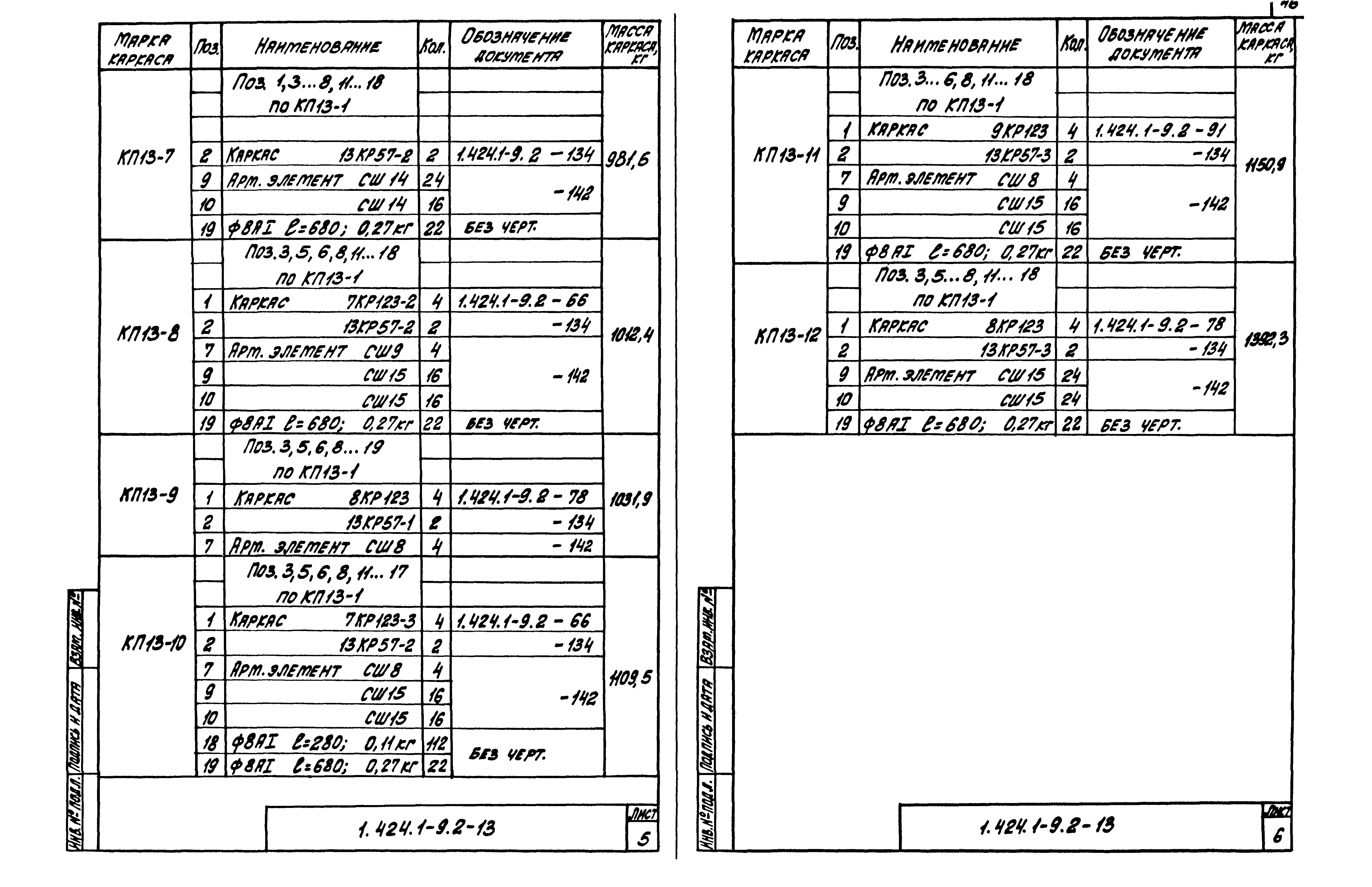 Серия 1.424.1-9