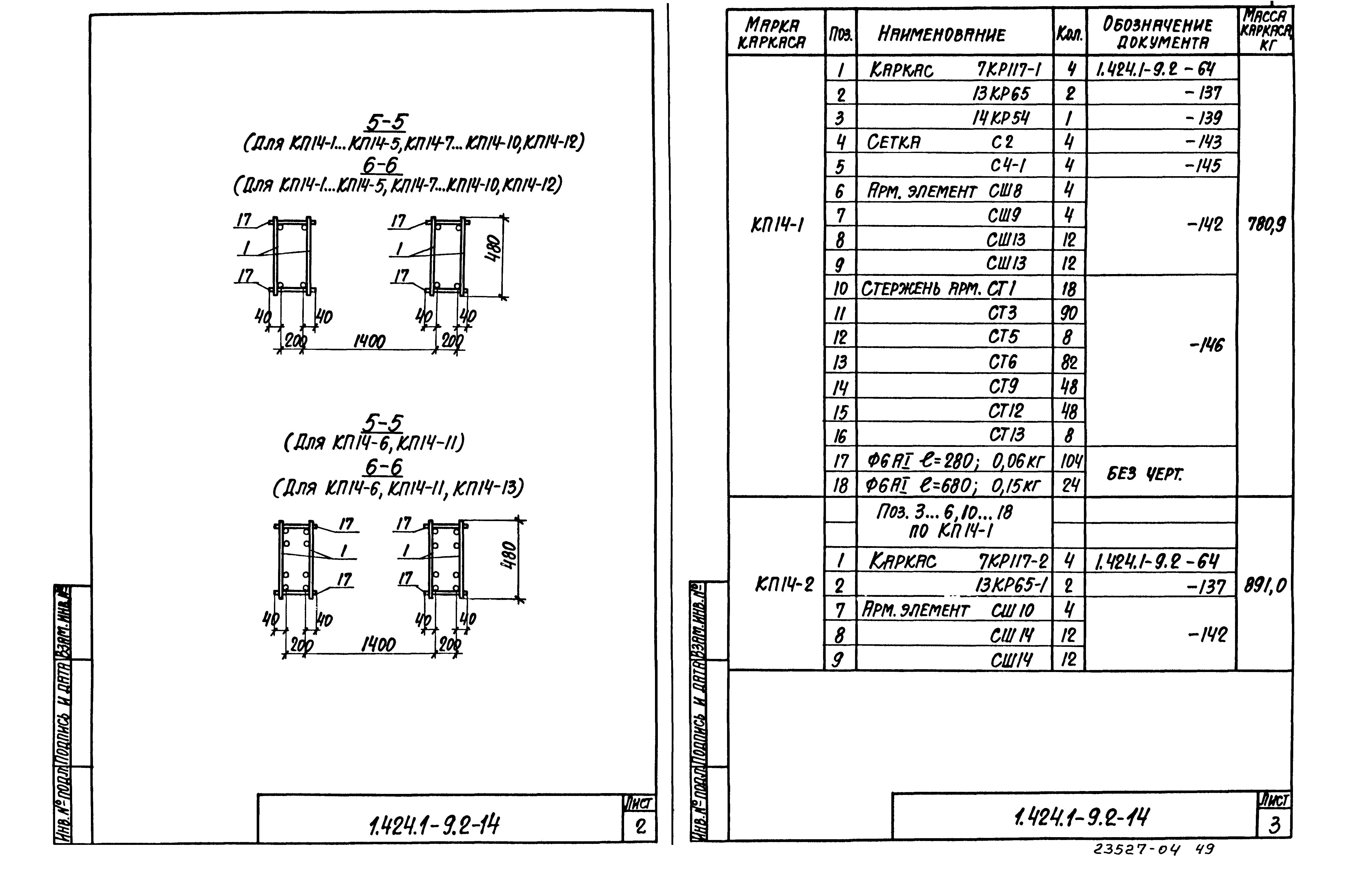 Серия 1.424.1-9