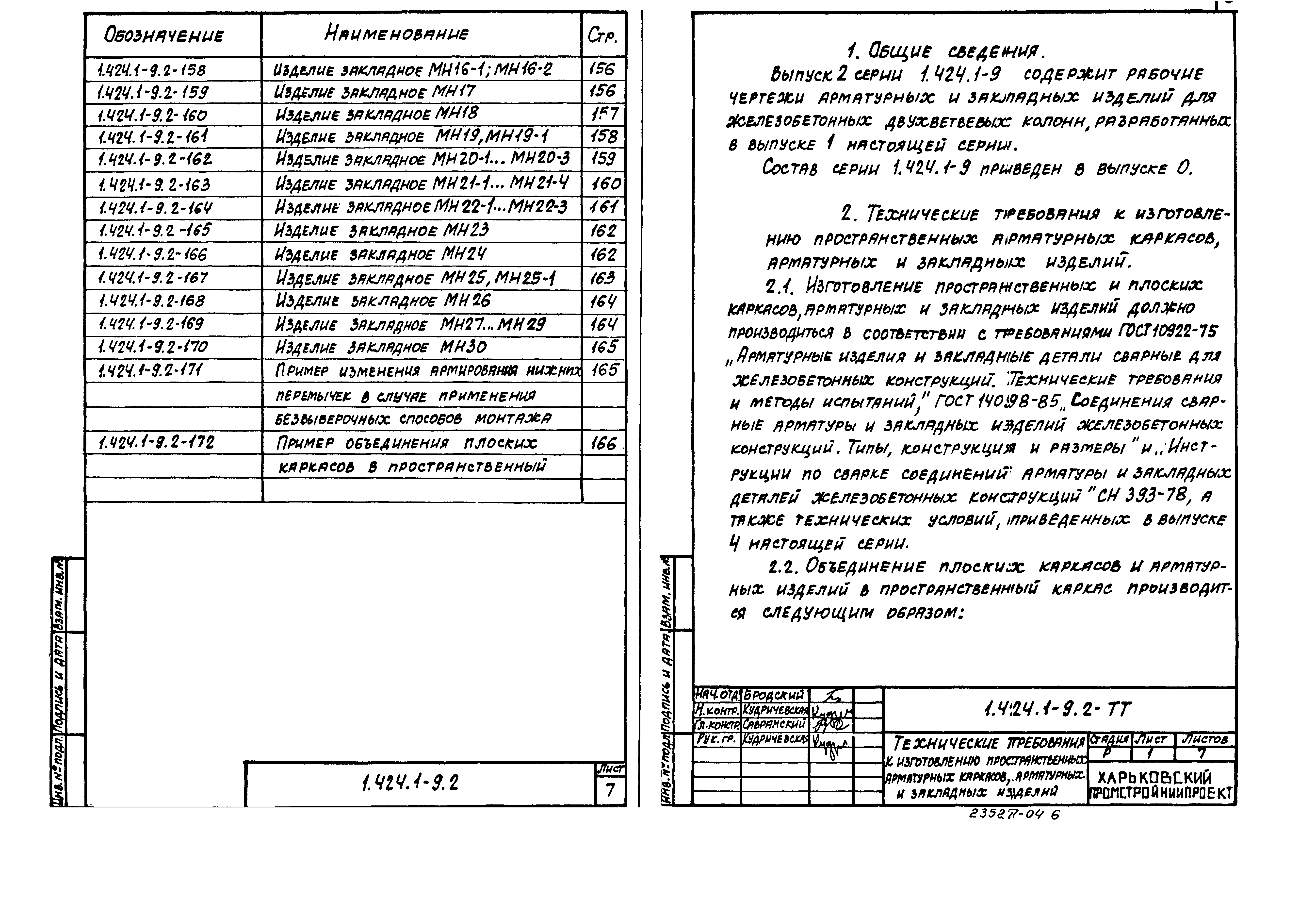 Серия 1.424.1-9