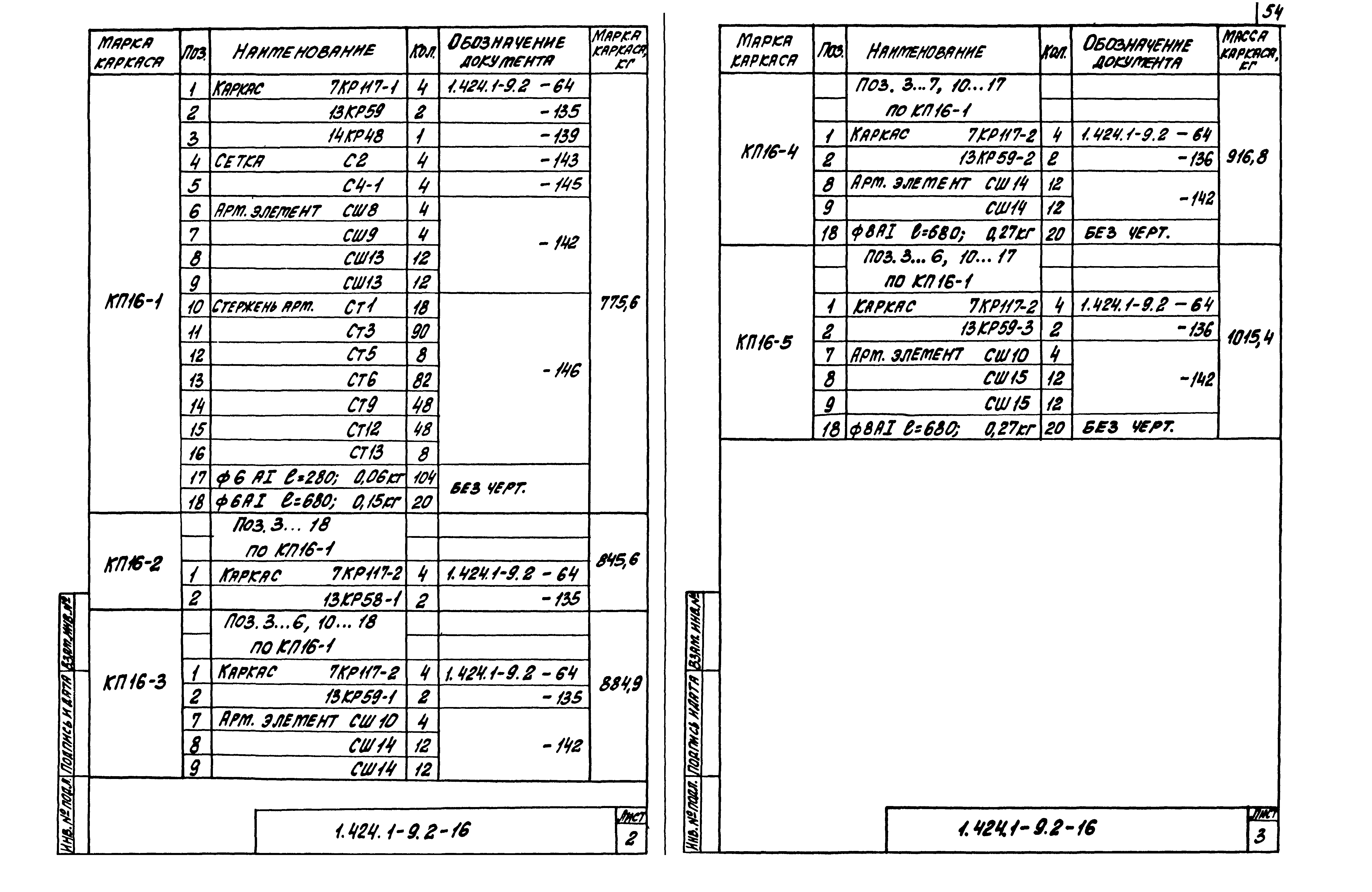 Серия 1.424.1-9