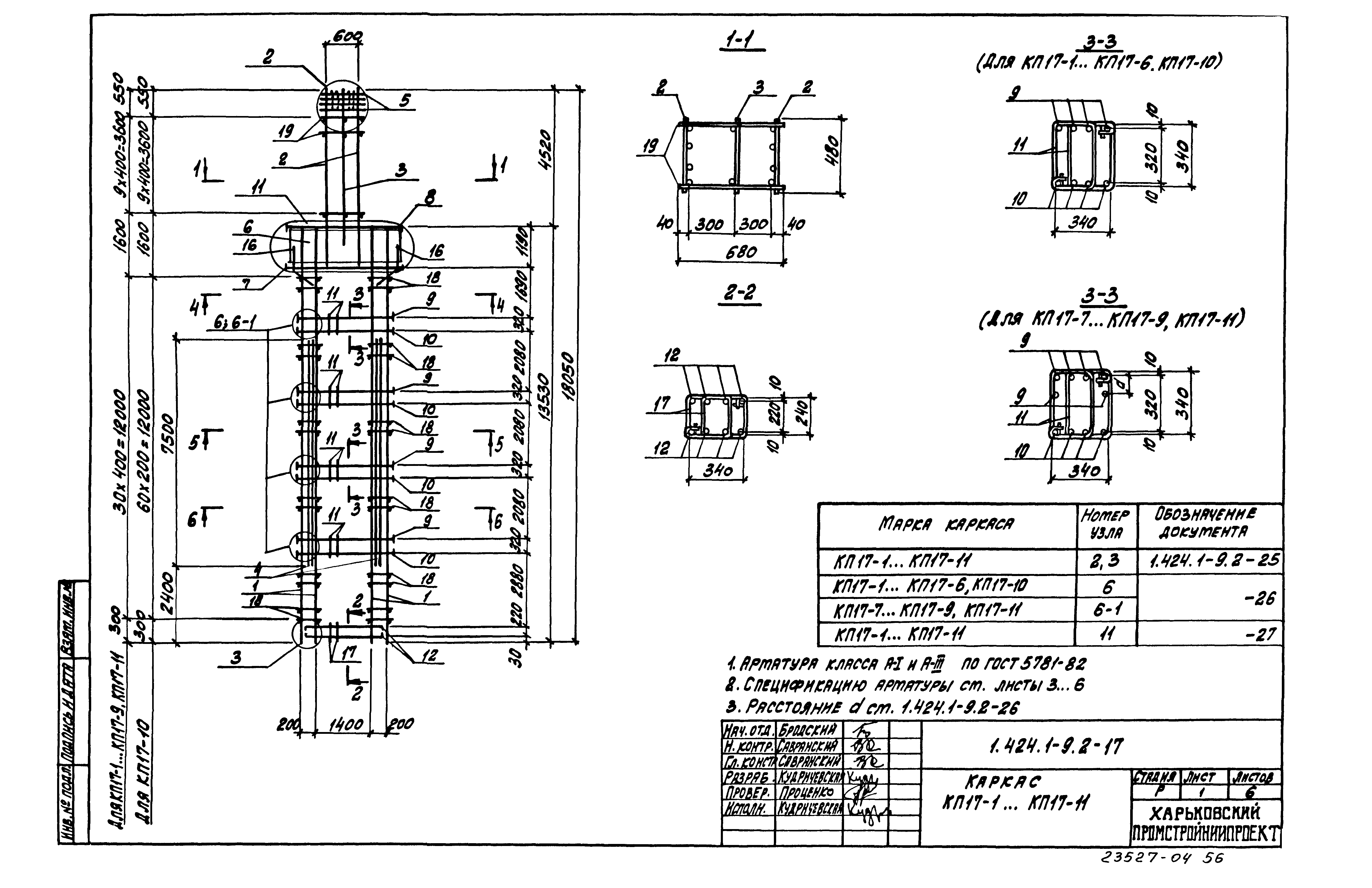 Серия 1.424.1-9