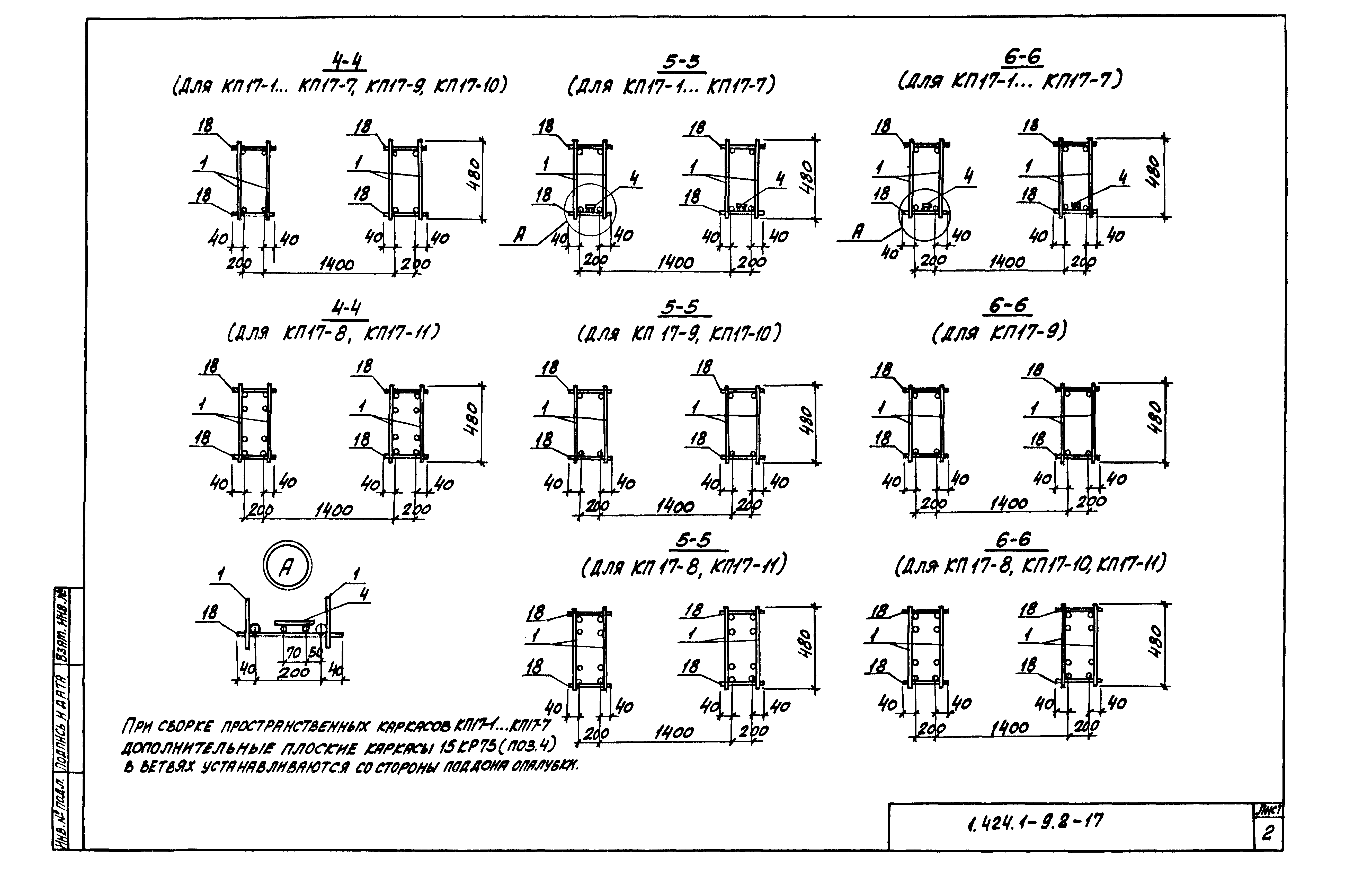 Серия 1.424.1-9