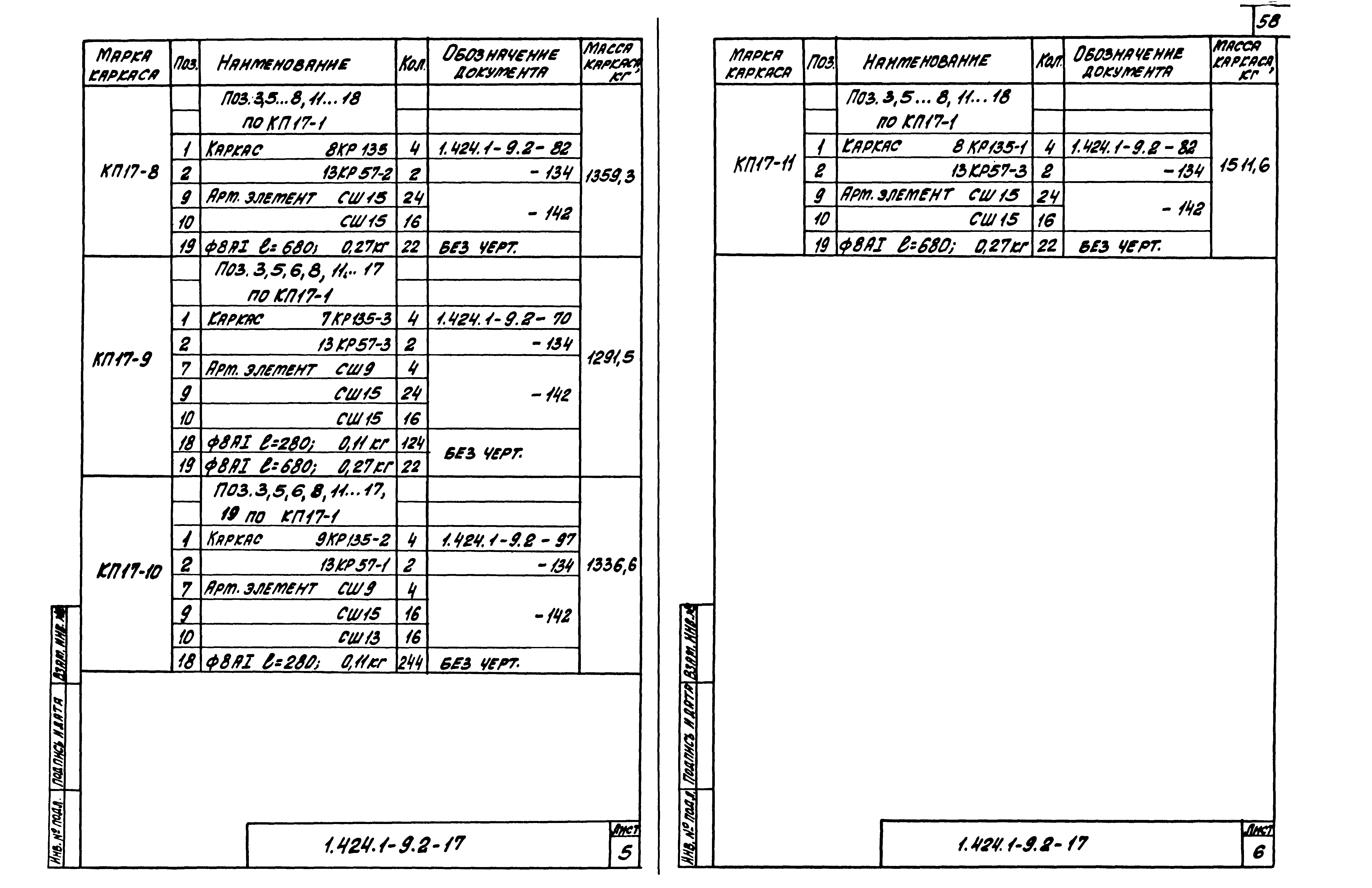 Серия 1.424.1-9