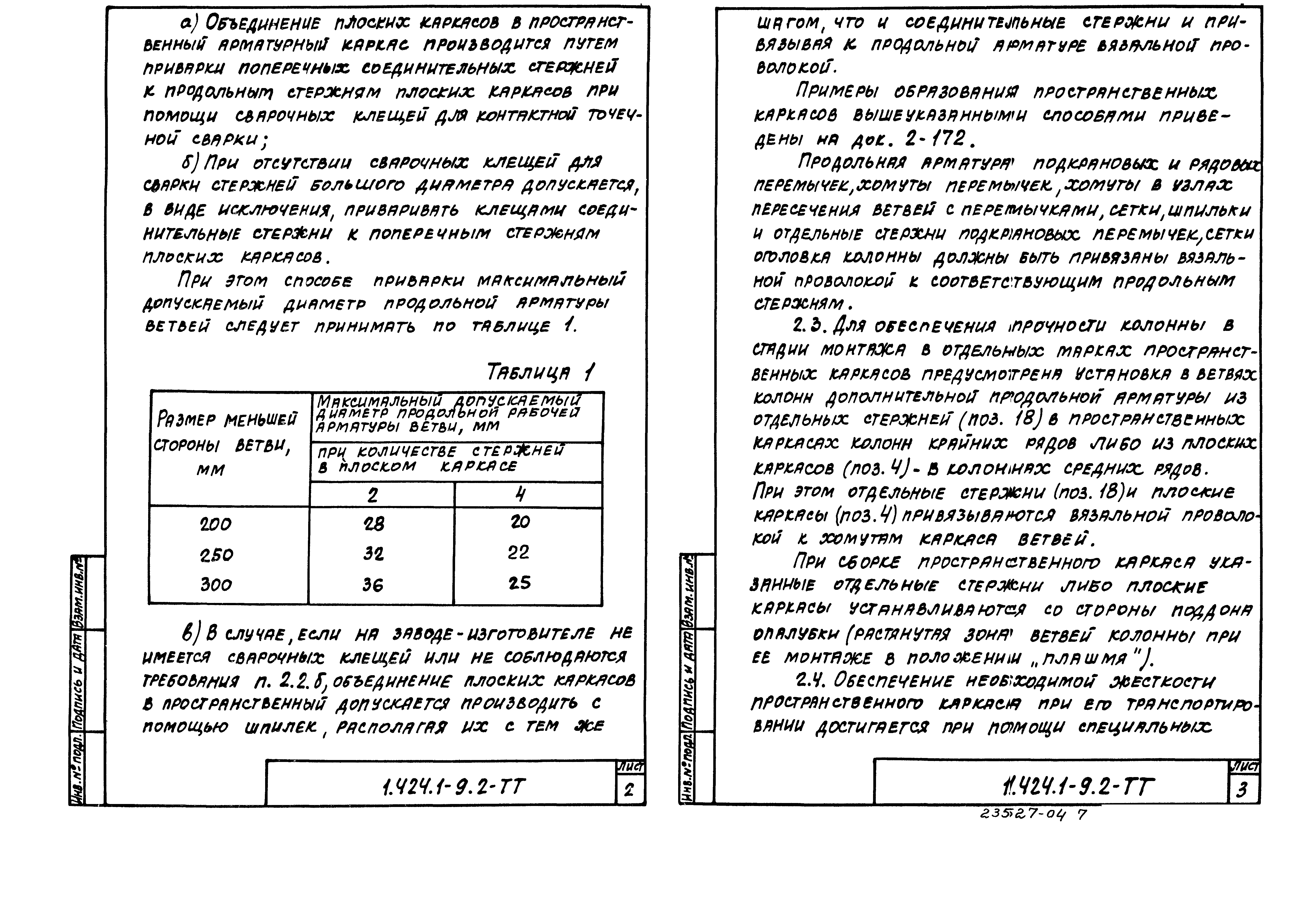 Серия 1.424.1-9