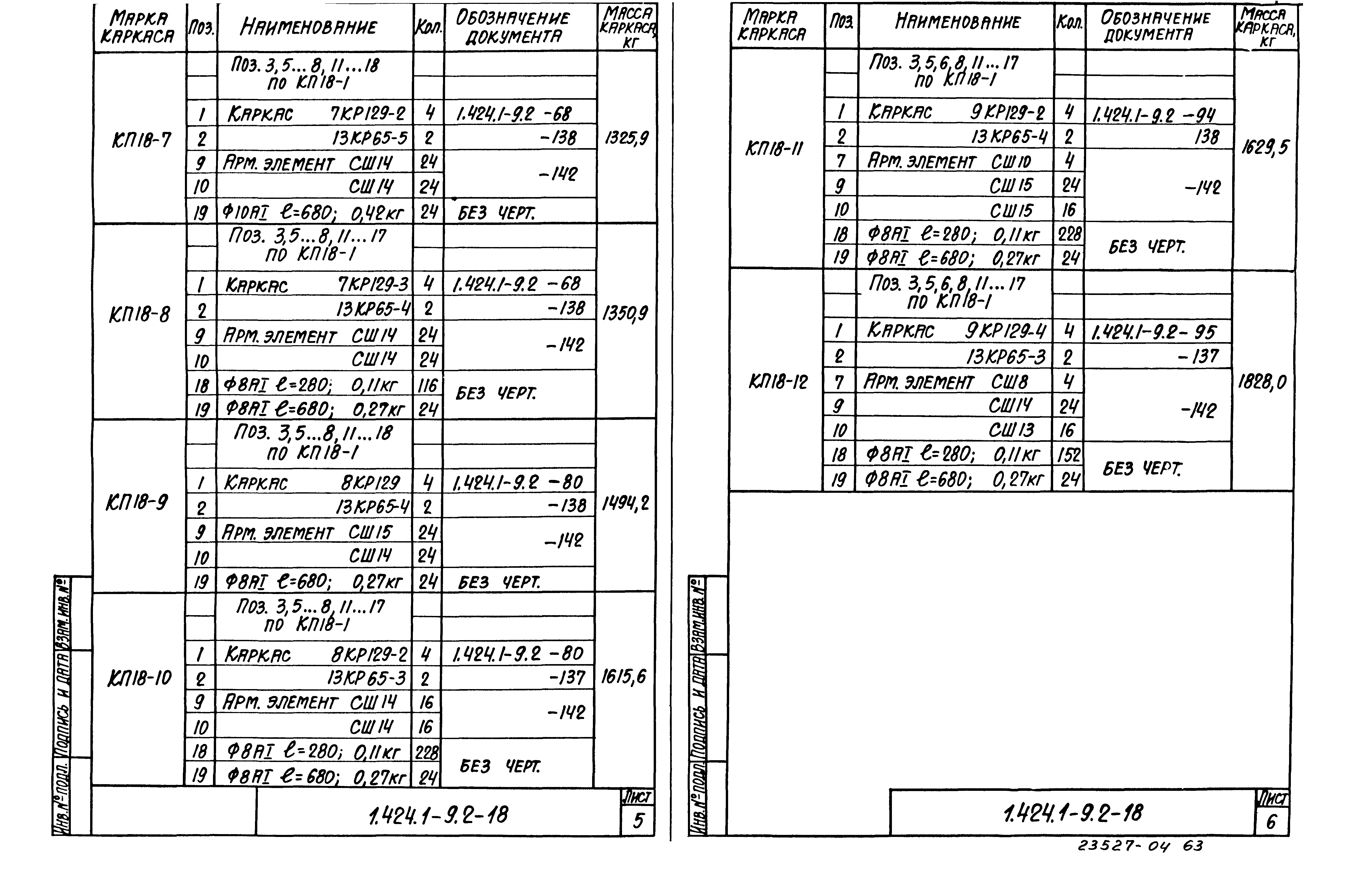 Серия 1.424.1-9