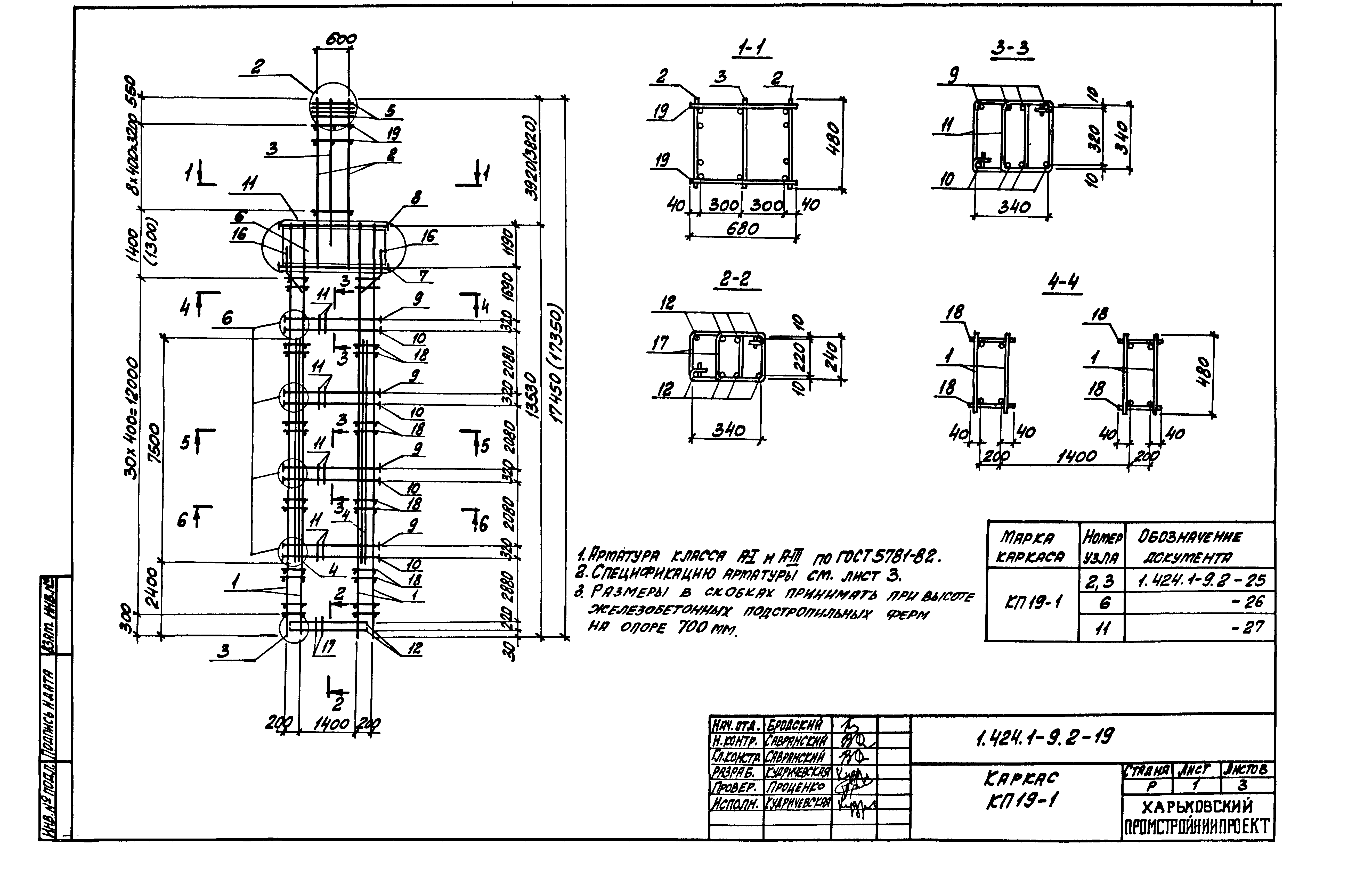 Серия 1.424.1-9