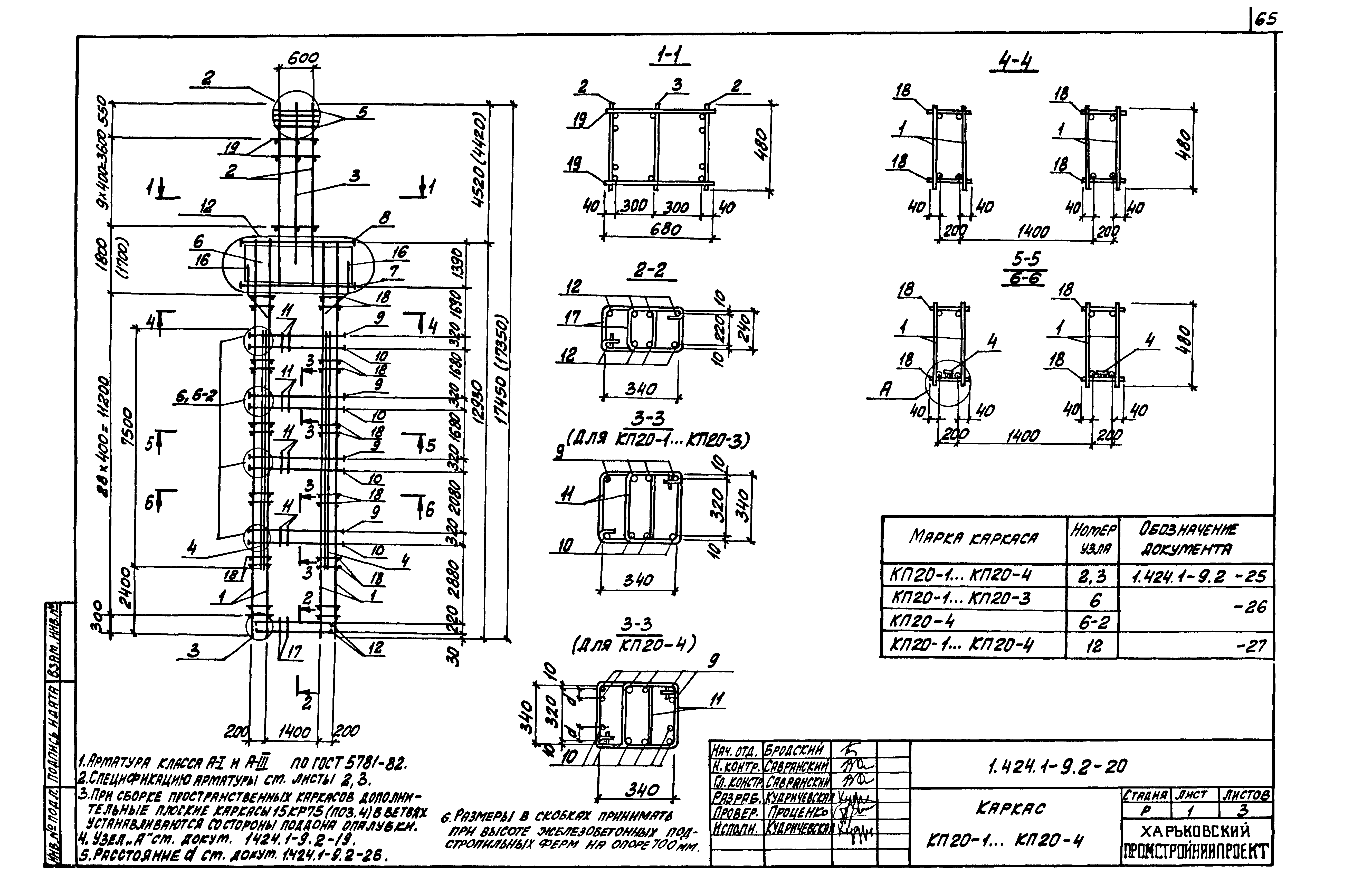 Серия 1.424.1-9