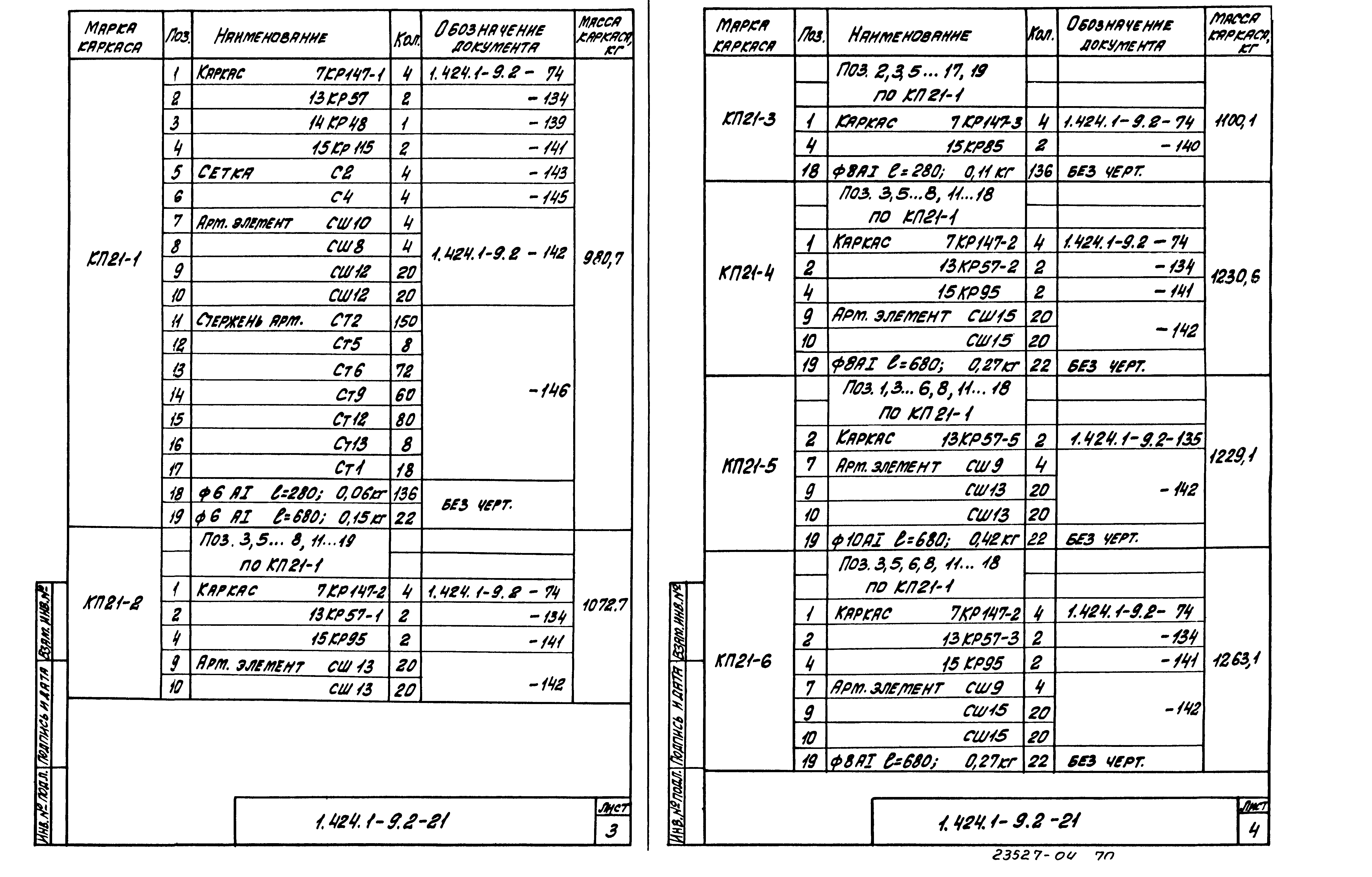 Серия 1.424.1-9