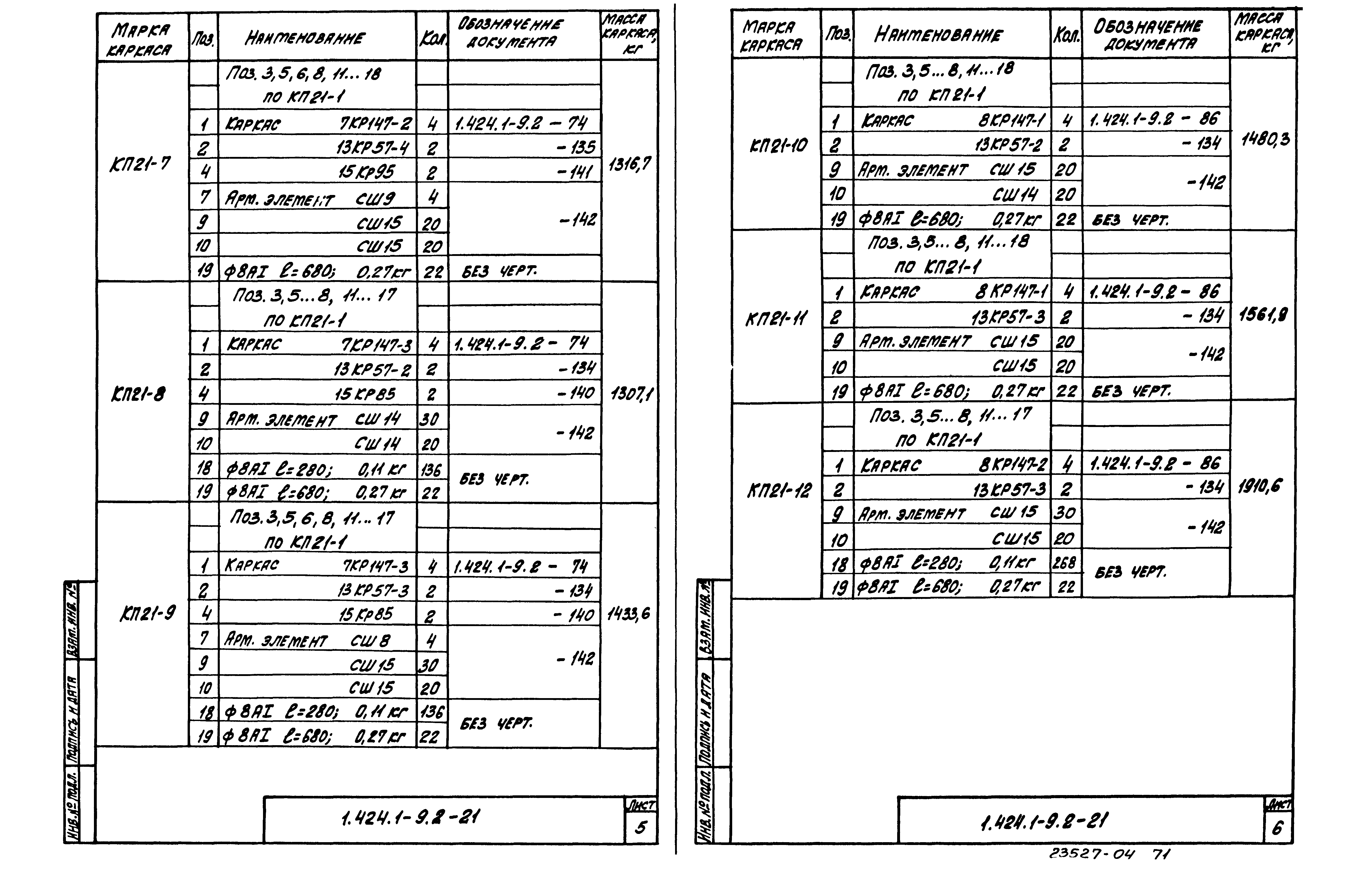 Серия 1.424.1-9