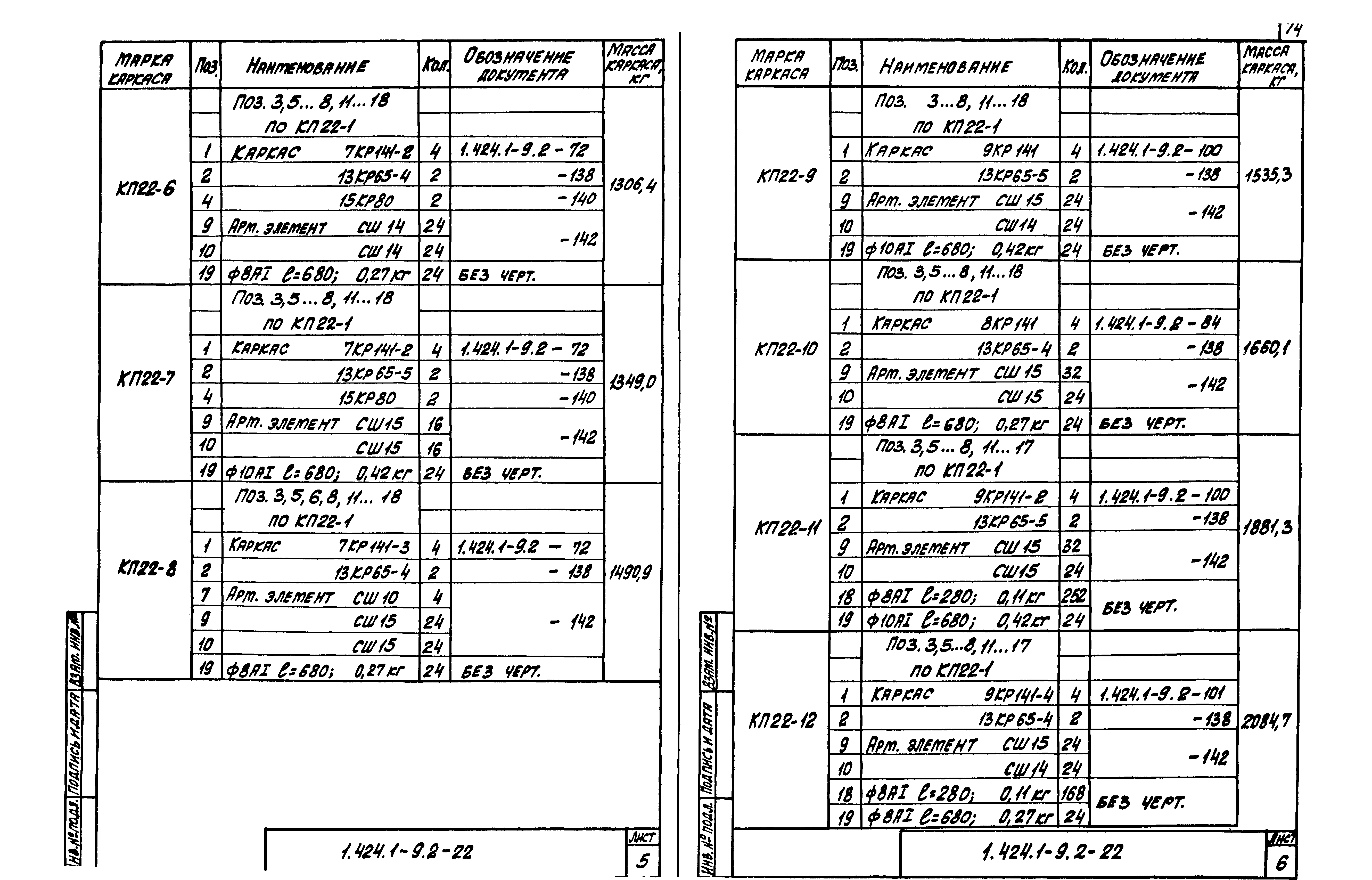 Серия 1.424.1-9