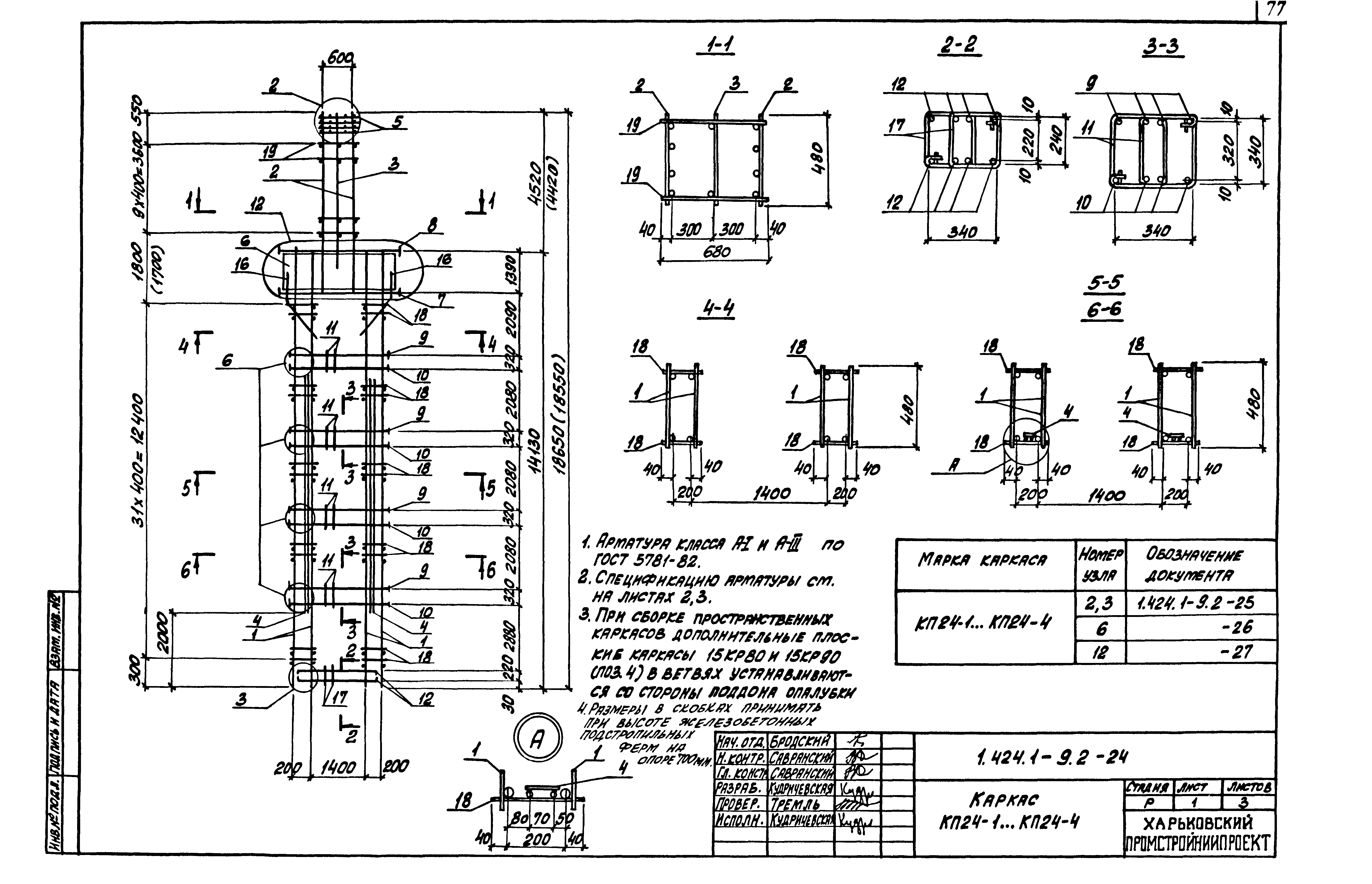 Серия 1.424.1-9