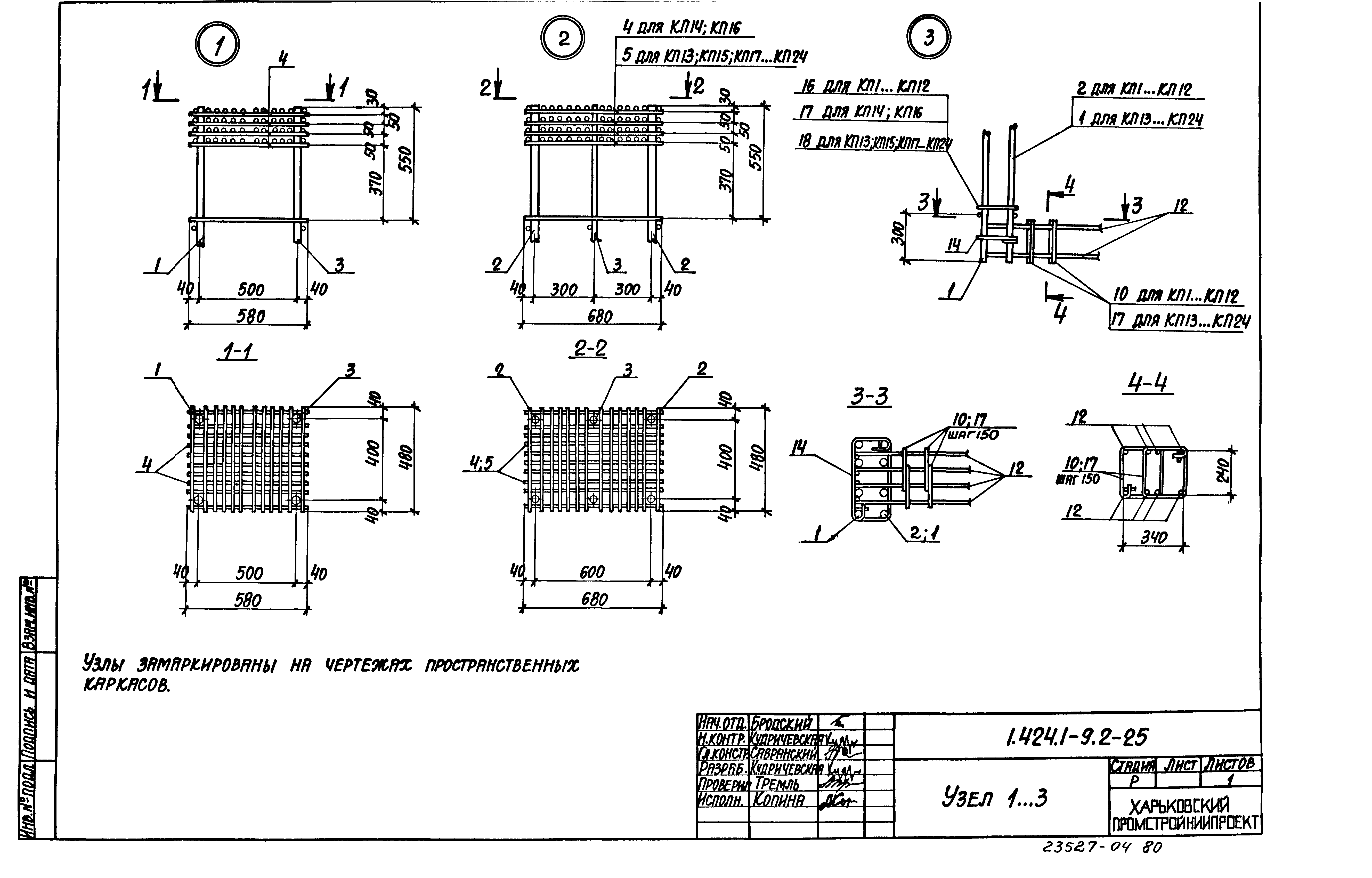 Серия 1.424.1-9